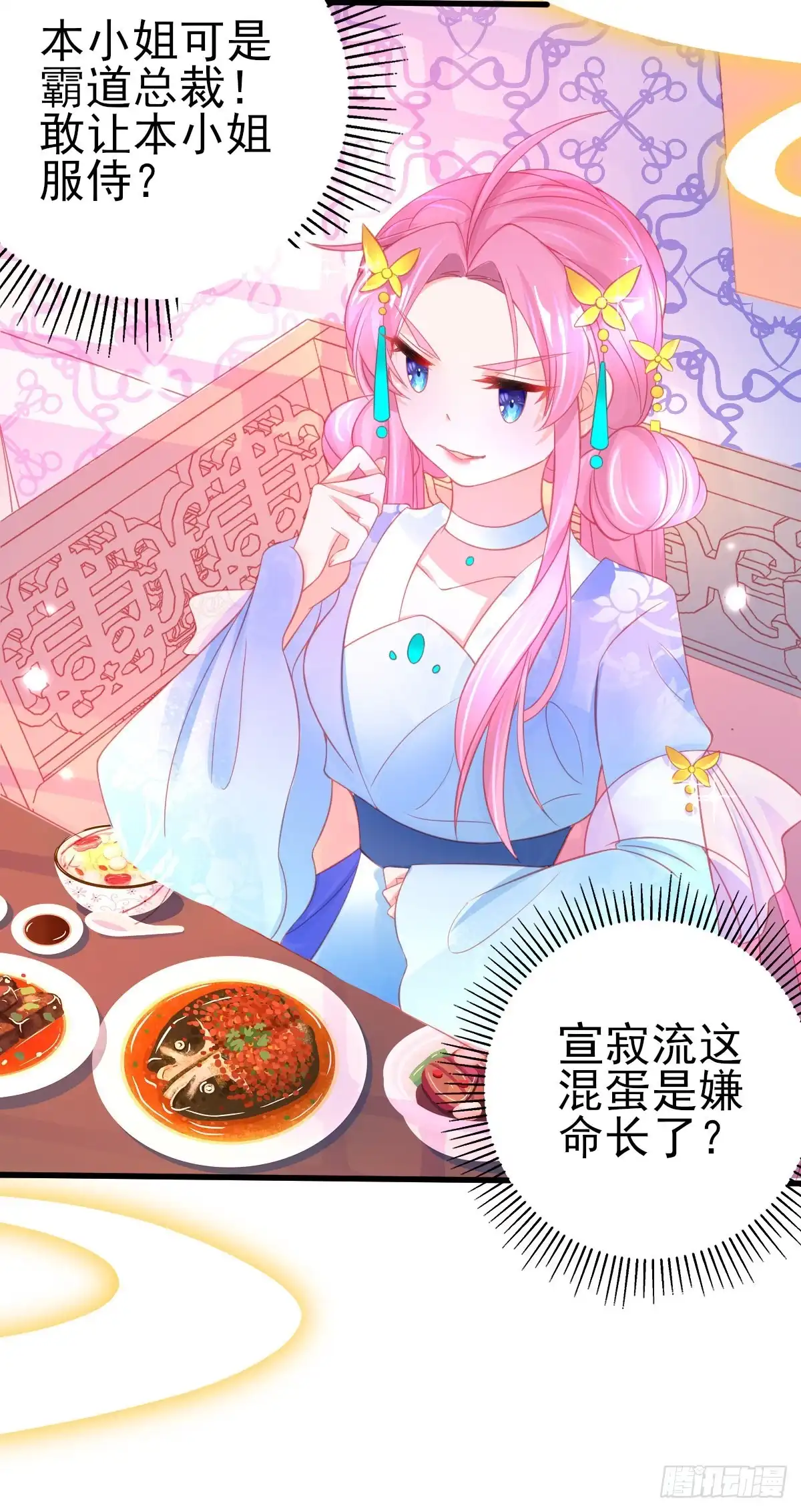 本王妃神藤在手 第77话 服侍宣寂流用膳 第19页