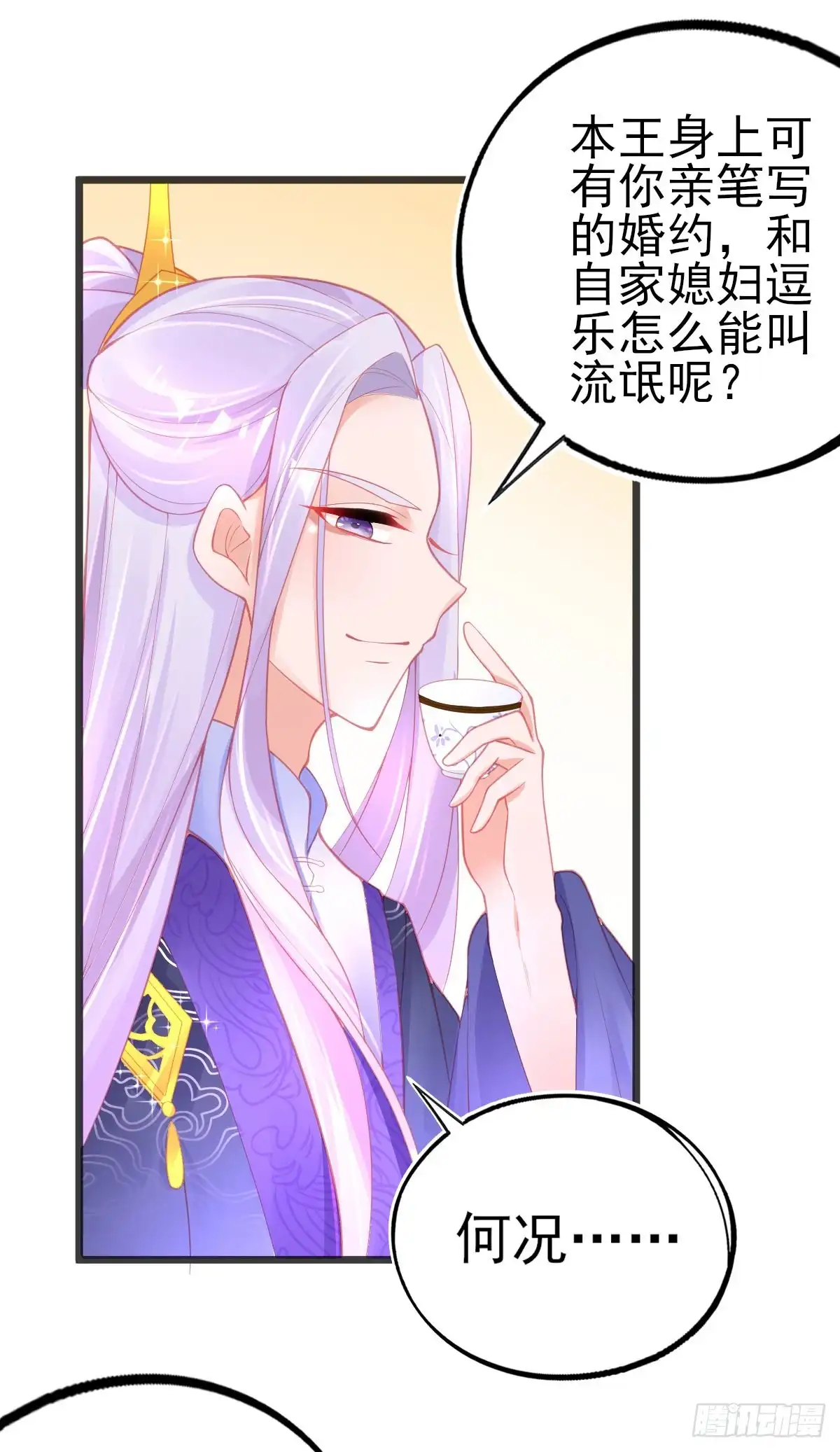 本王妃神藤在手 第78话 宣寂流的流氓行为 第9页