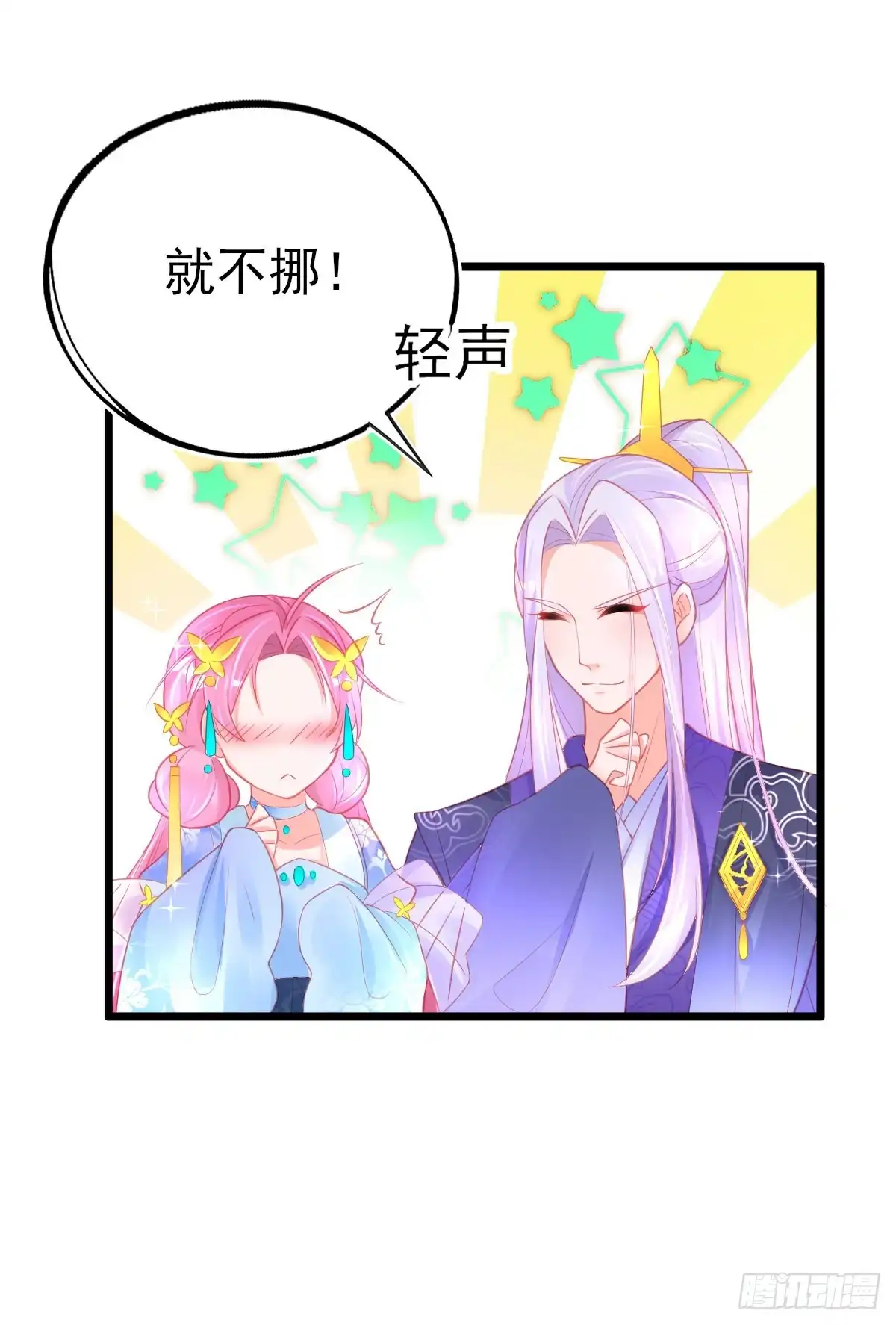 本王妃神藤在手 第78话 宣寂流的流氓行为 第7页
