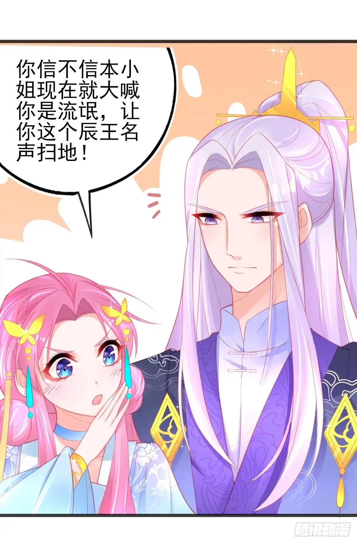 本王妃神藤在手 第78话 宣寂流的流氓行为 第8页
