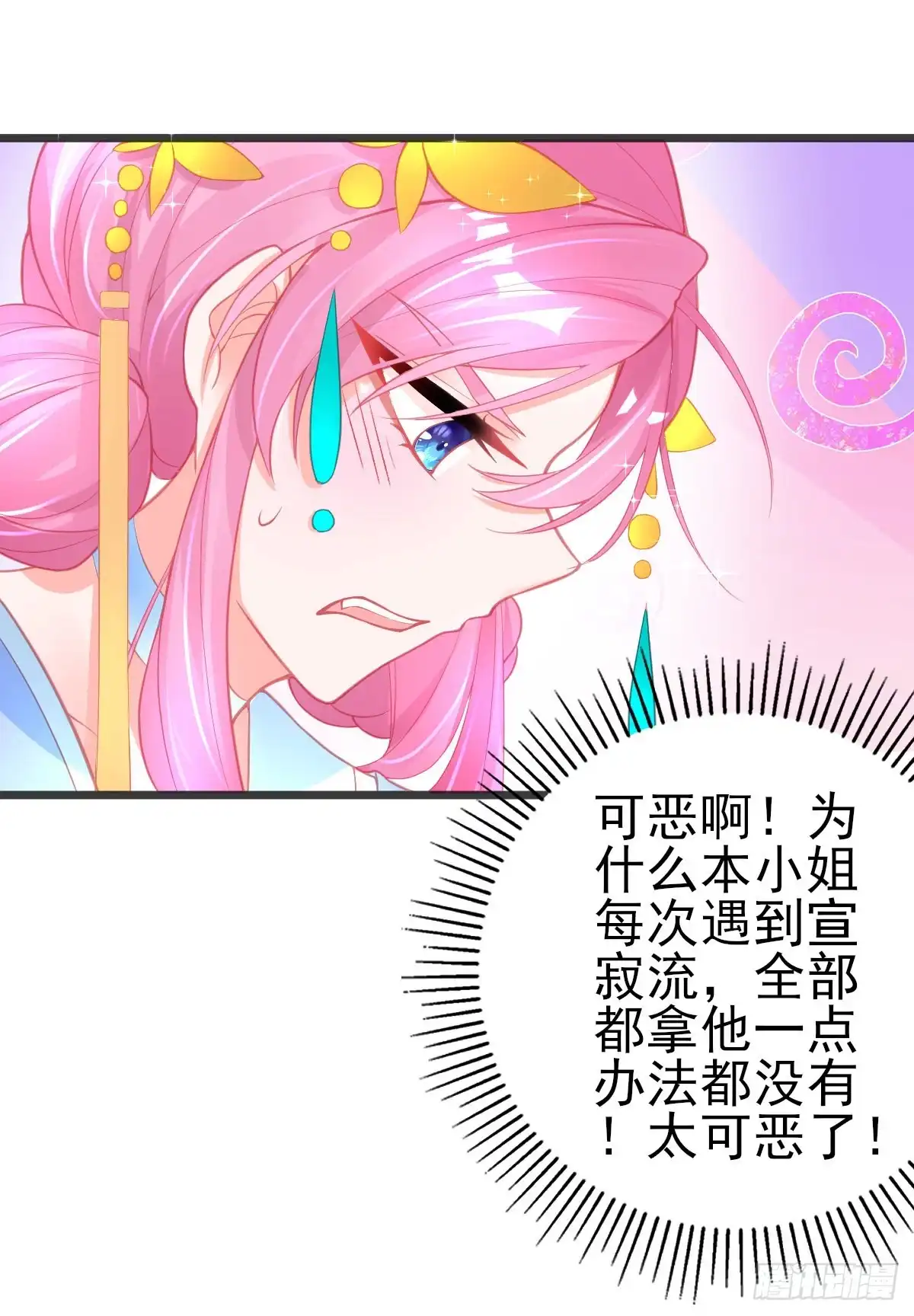 本王妃神藤在手 第78话 宣寂流的流氓行为 第11页