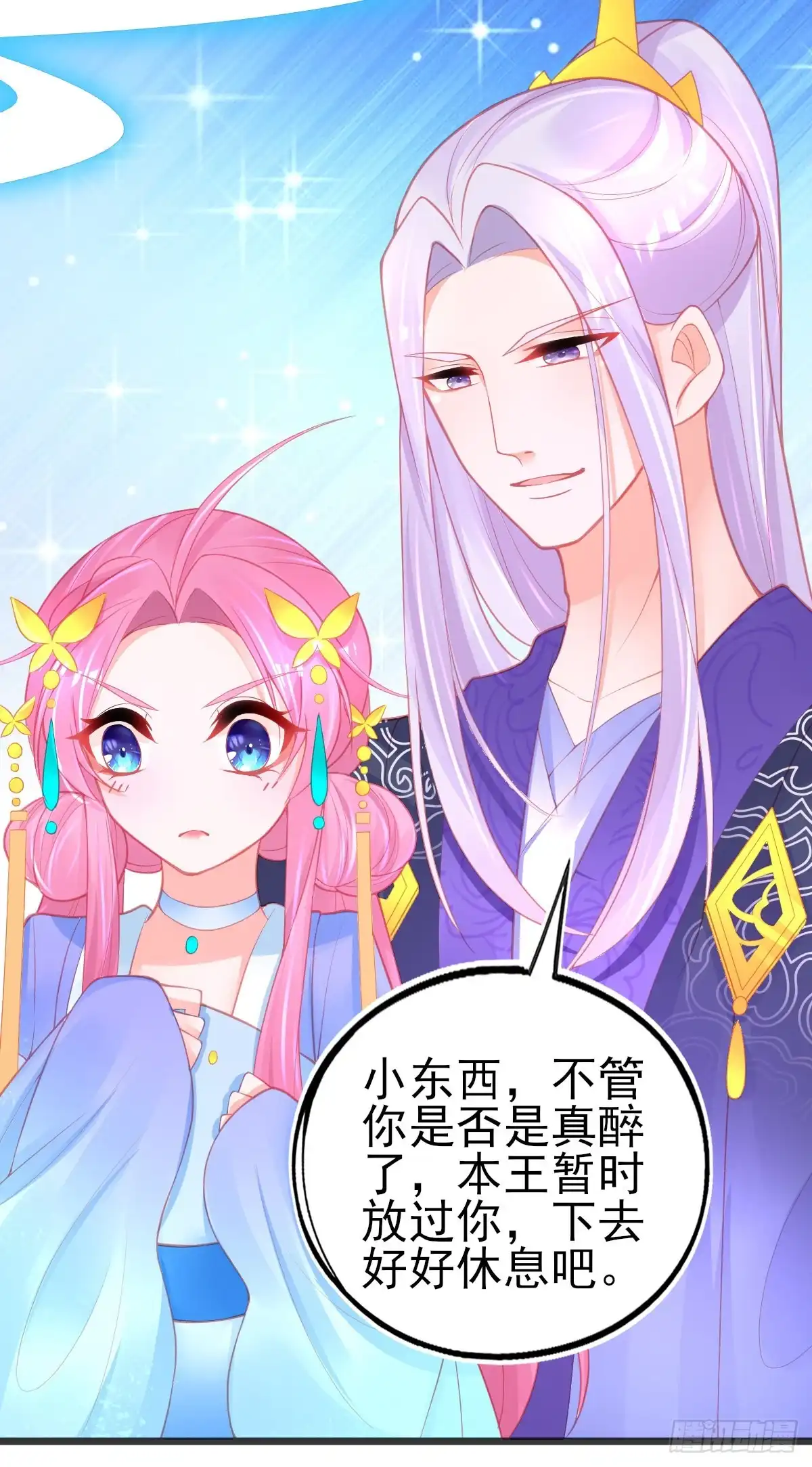 本王妃神藤在手 第78话 宣寂流的流氓行为 第20页