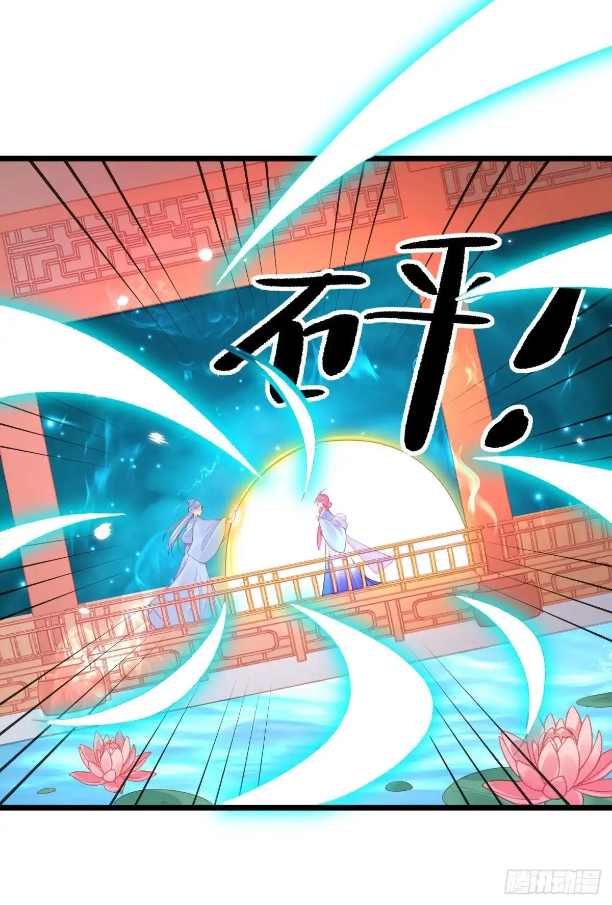 本王妃神藤在手 第78话 宣寂流的流氓行为 第32页