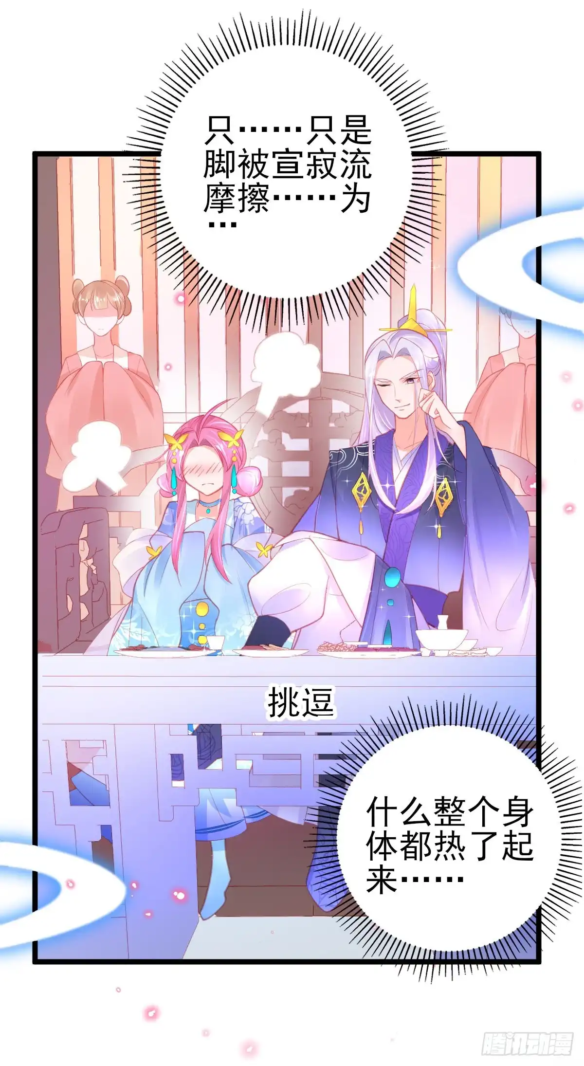 本王妃神藤在手 第78话 宣寂流的流氓行为 第3页
