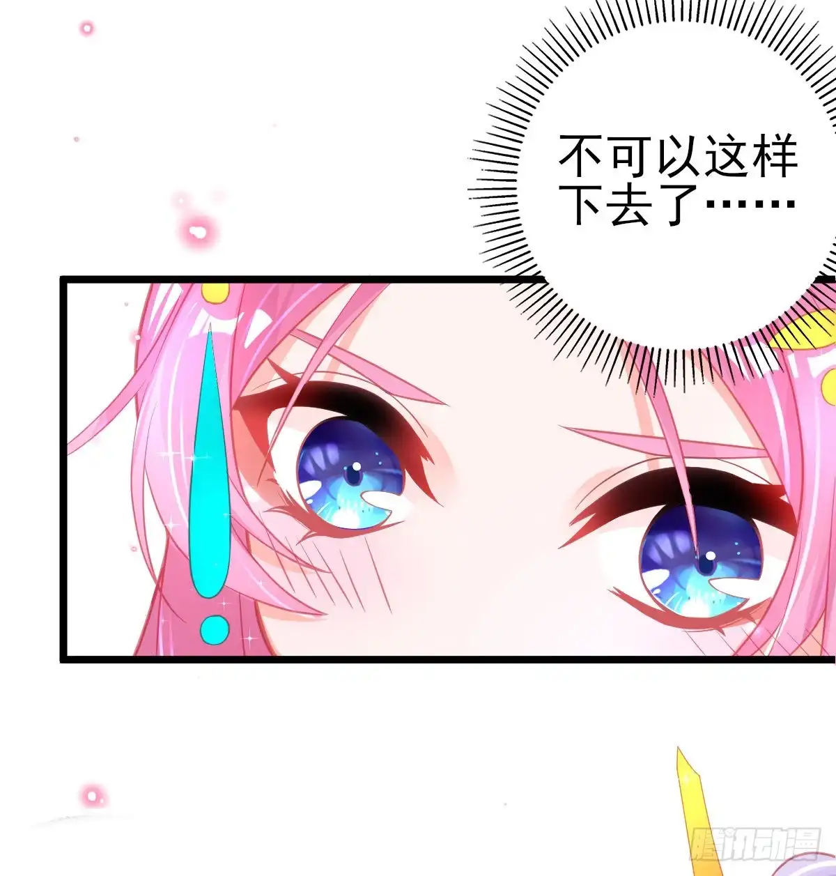 本王妃神藤在手 第78话 宣寂流的流氓行为 第5页