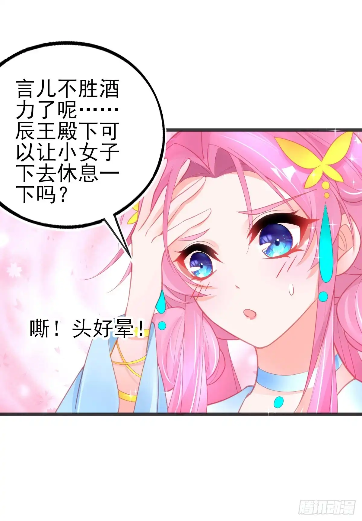 本王妃神藤在手 第78话 宣寂流的流氓行为 第18页