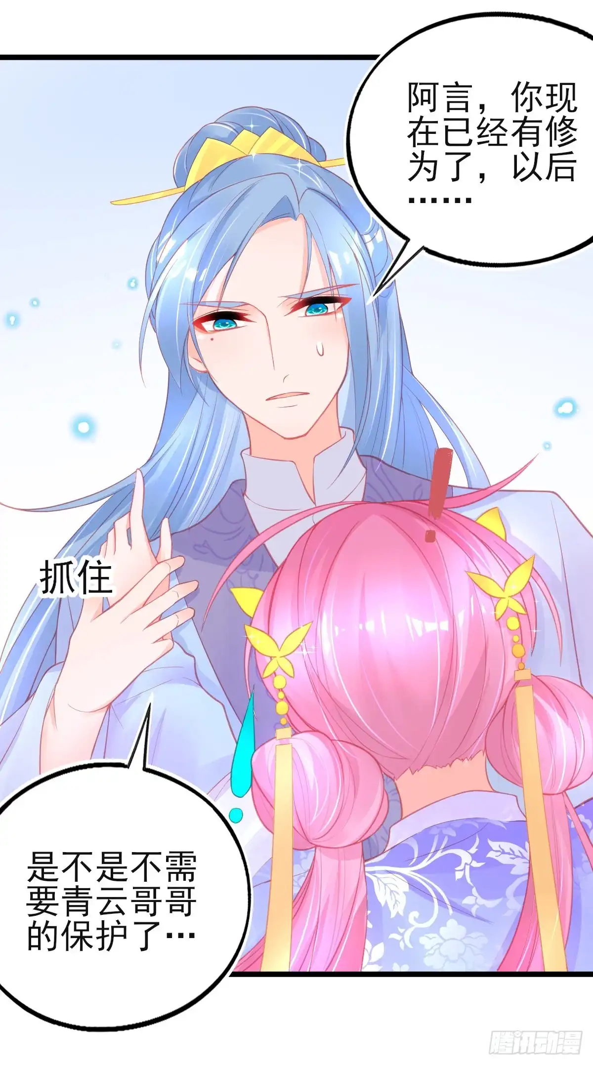 本王妃神藤在手 第79话 带有醋意的吻 第11页