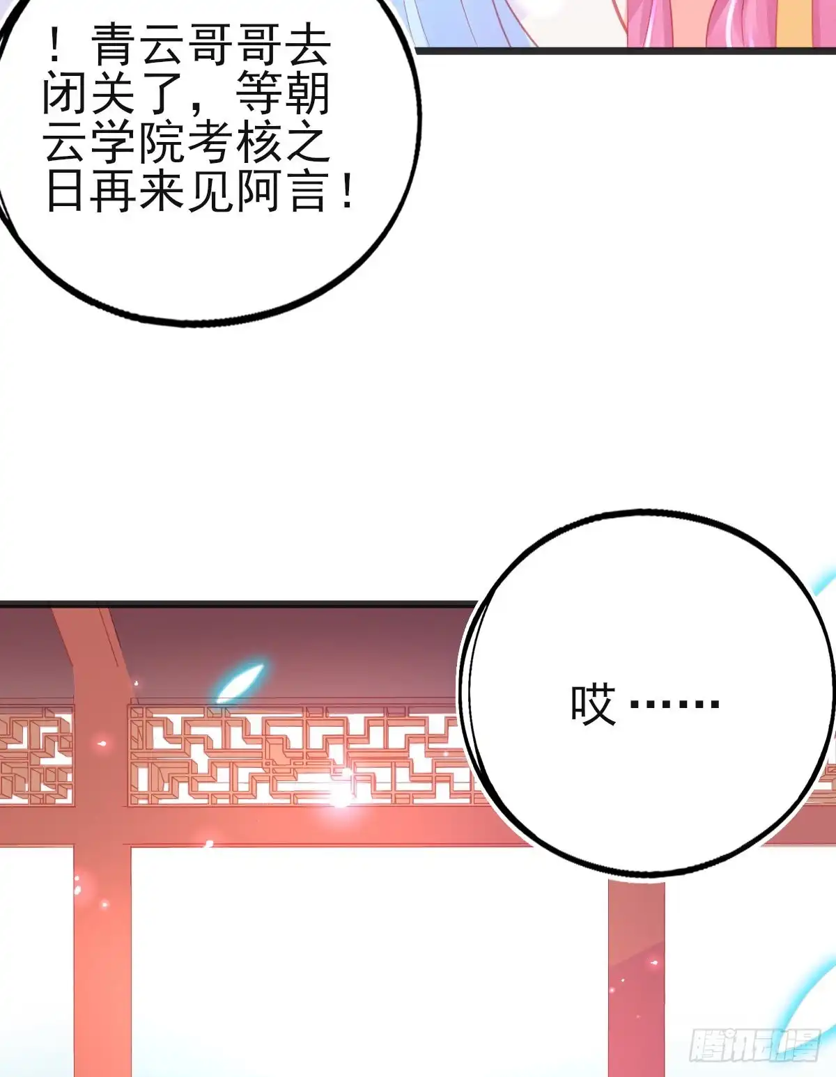 本王妃神藤在手 第79话 带有醋意的吻 第16页