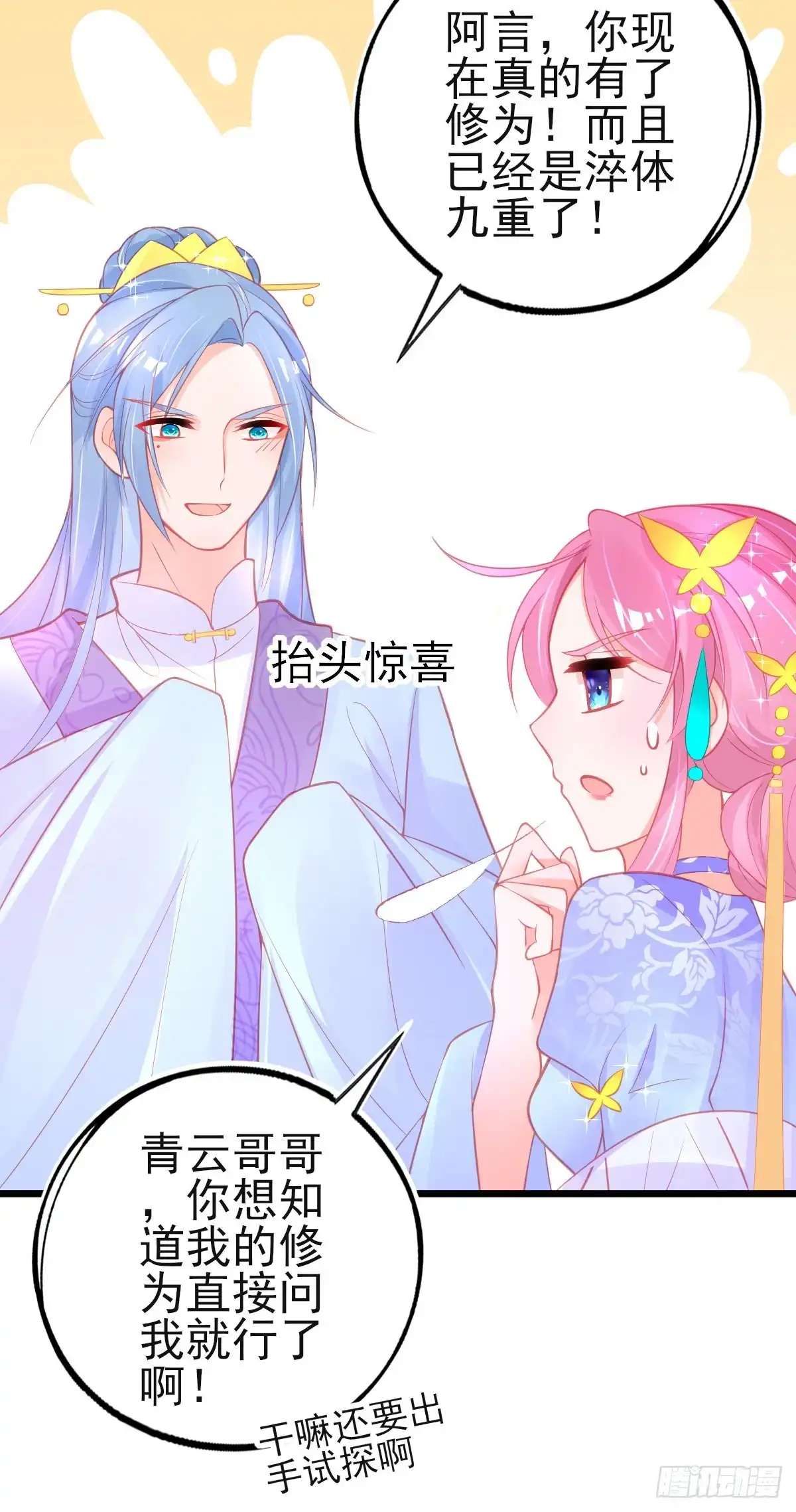 本王妃神藤在手 第79话 带有醋意的吻 第6页