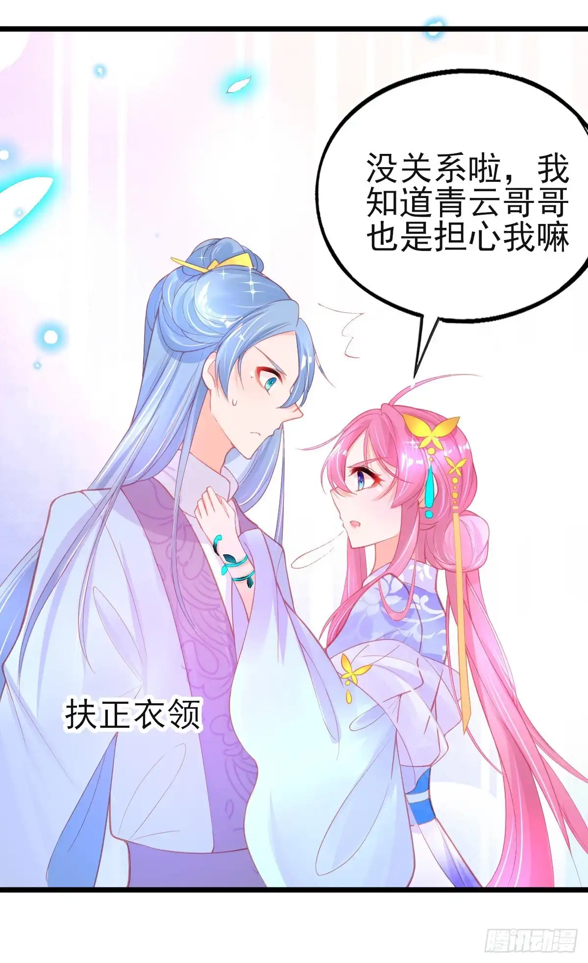 本王妃神藤在手 第79话 带有醋意的吻 第10页