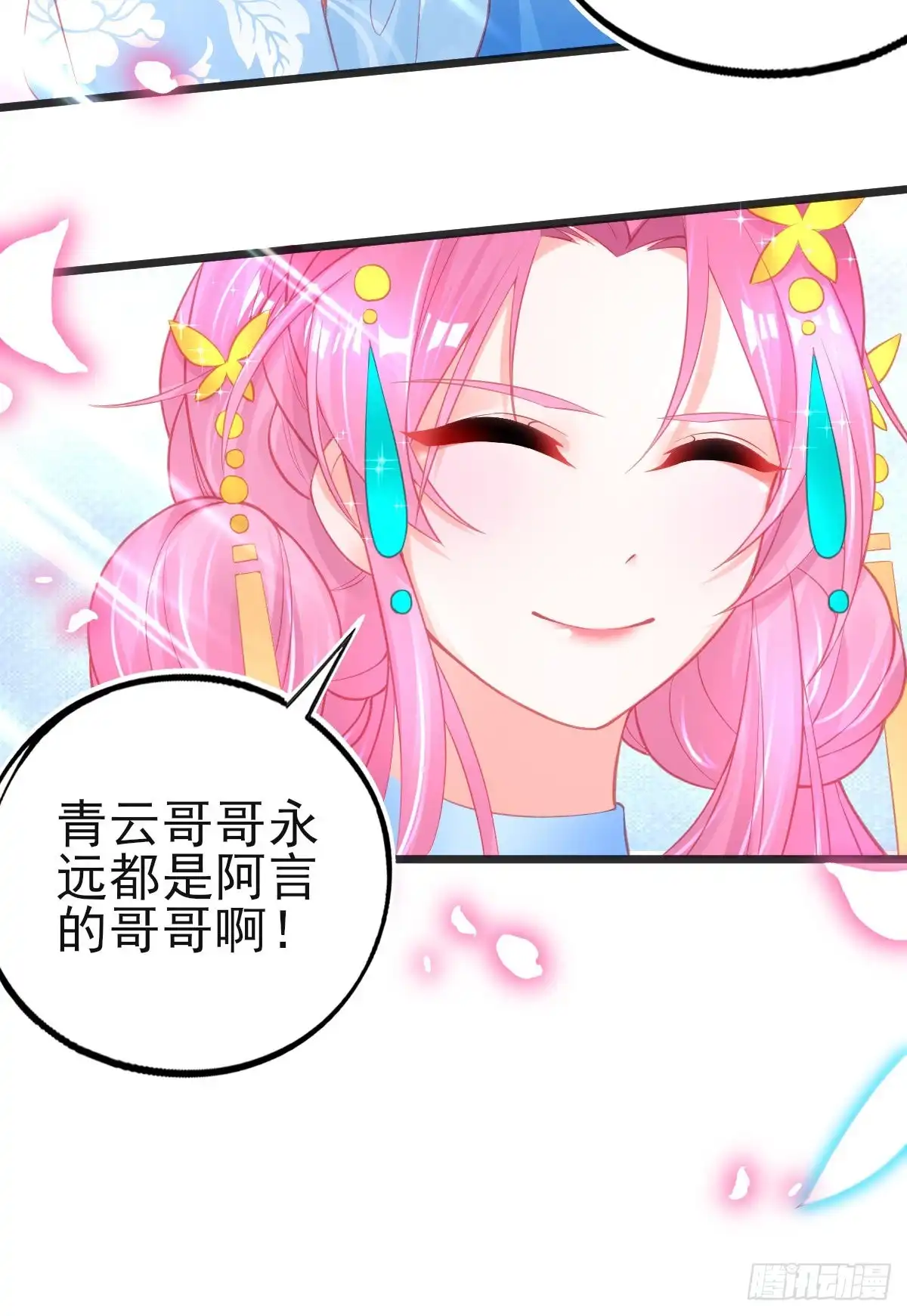 本王妃神藤在手 第79话 带有醋意的吻 第13页
