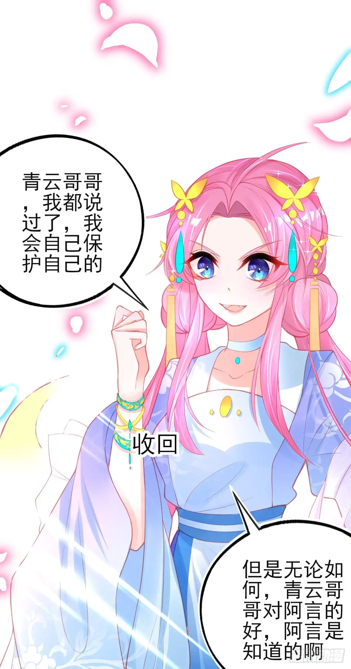 本王妃神藤在手 第79话 带有醋意的吻 第12页