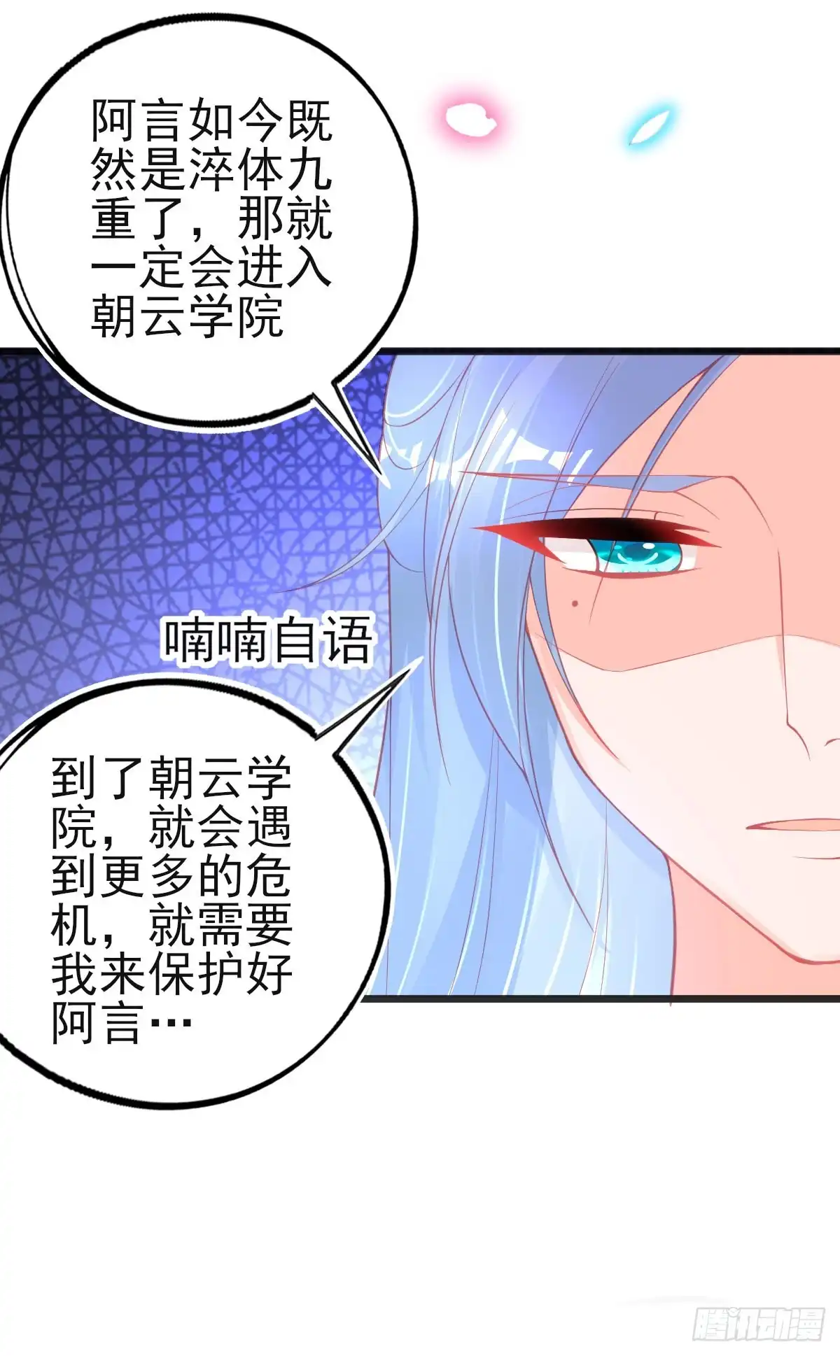 本王妃神藤在手 第79话 带有醋意的吻 第14页