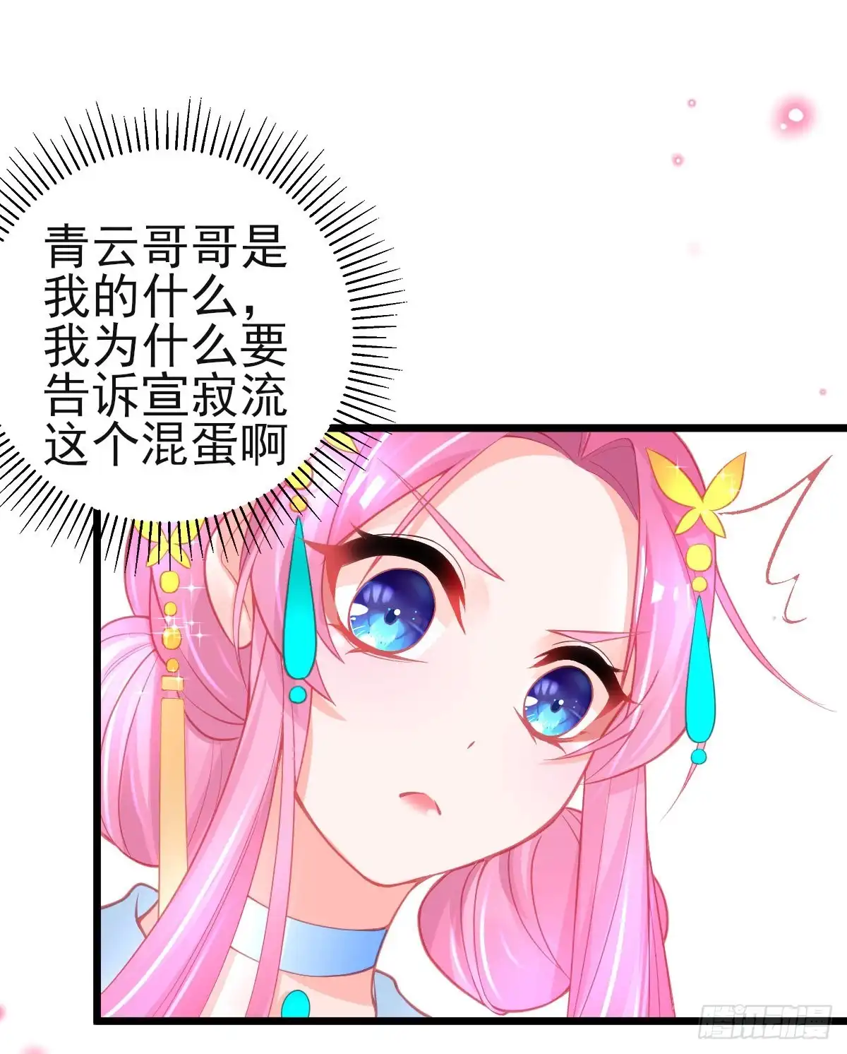 本王妃神藤在手 第79话 带有醋意的吻 第26页