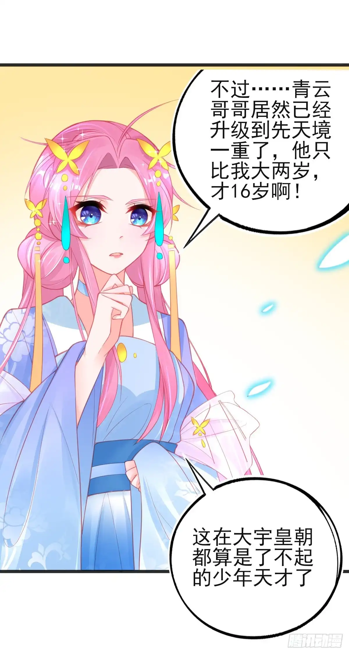 本王妃神藤在手 第79话 带有醋意的吻 第18页