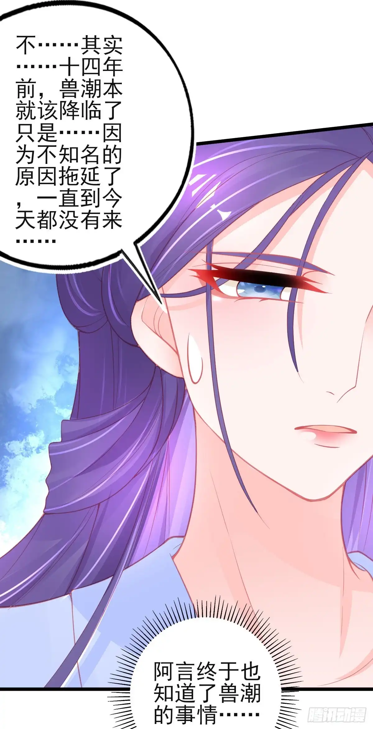 本王妃神藤在手 第80话 新生选拔 第31页
