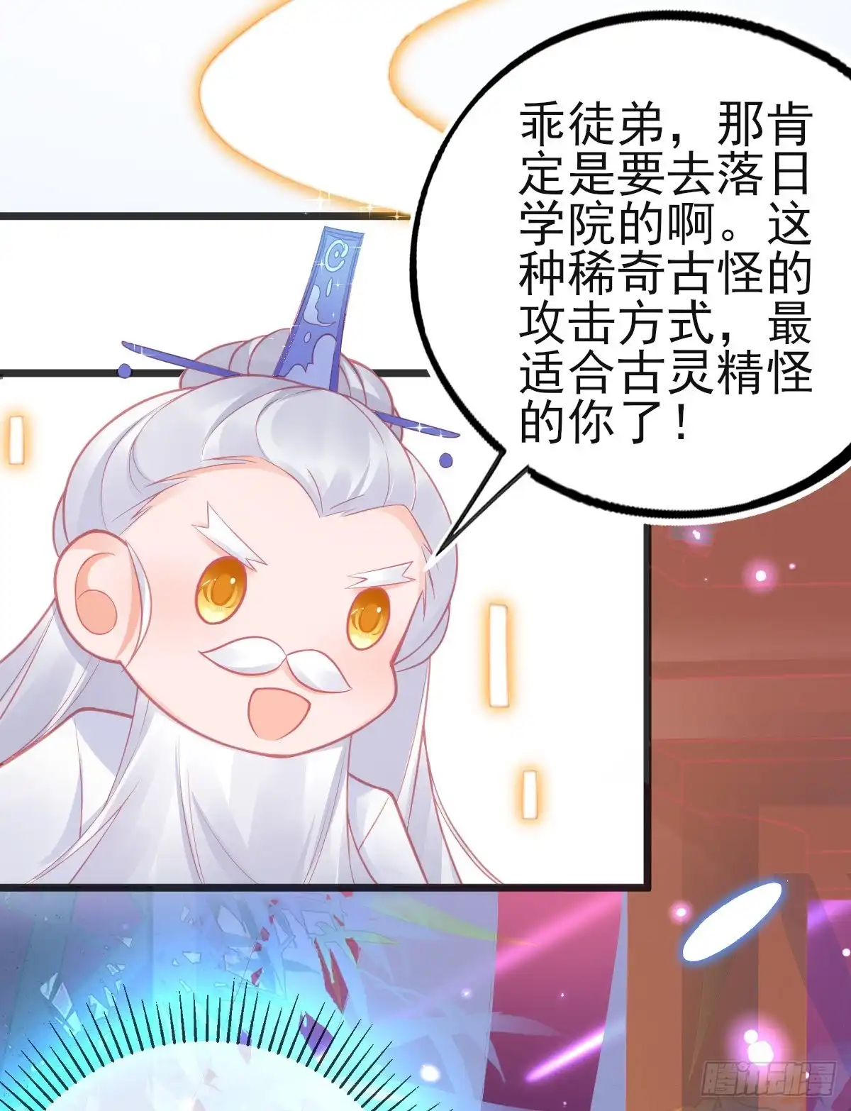 本王妃神藤在手 第80话 新生选拔 第37页