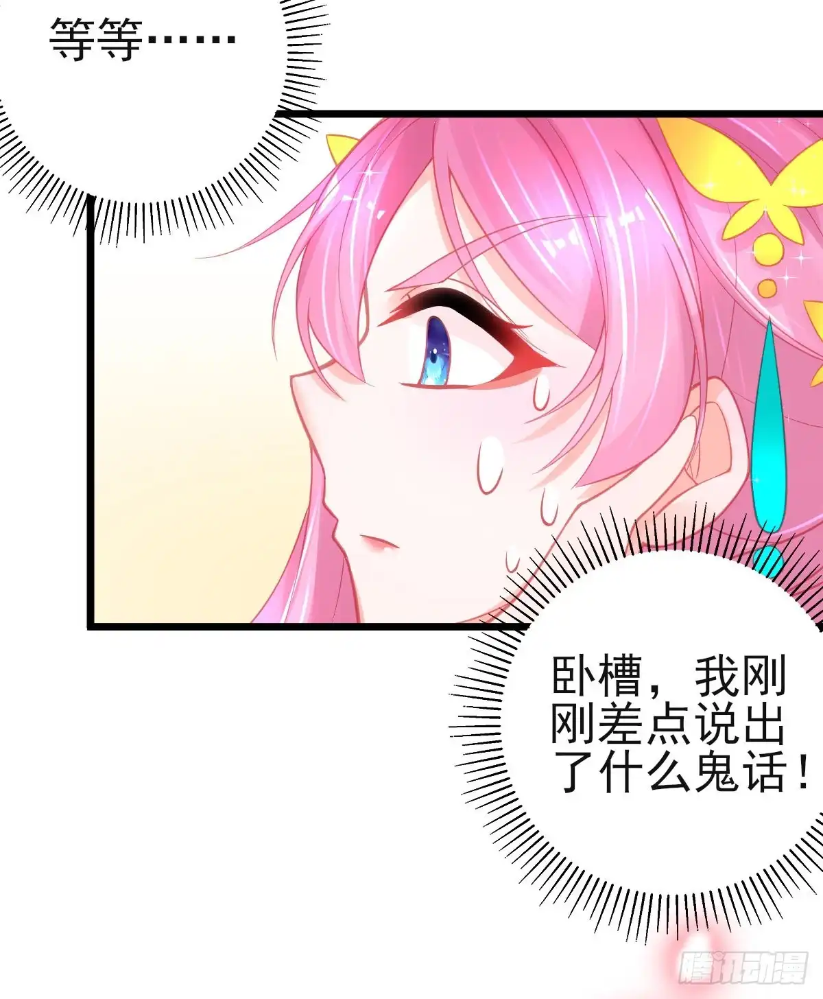 本王妃神藤在手 第80话 新生选拔 第13页