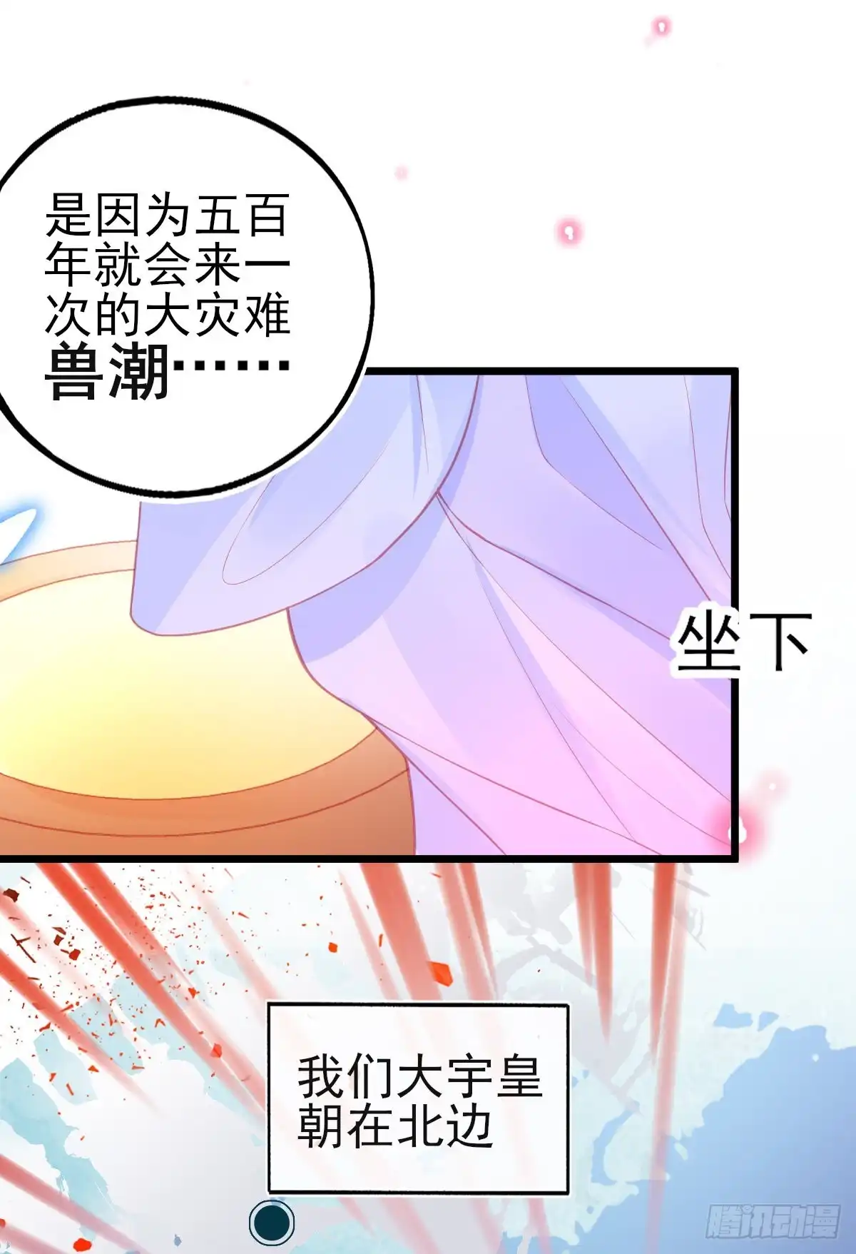 本王妃神藤在手 第80话 新生选拔 第26页