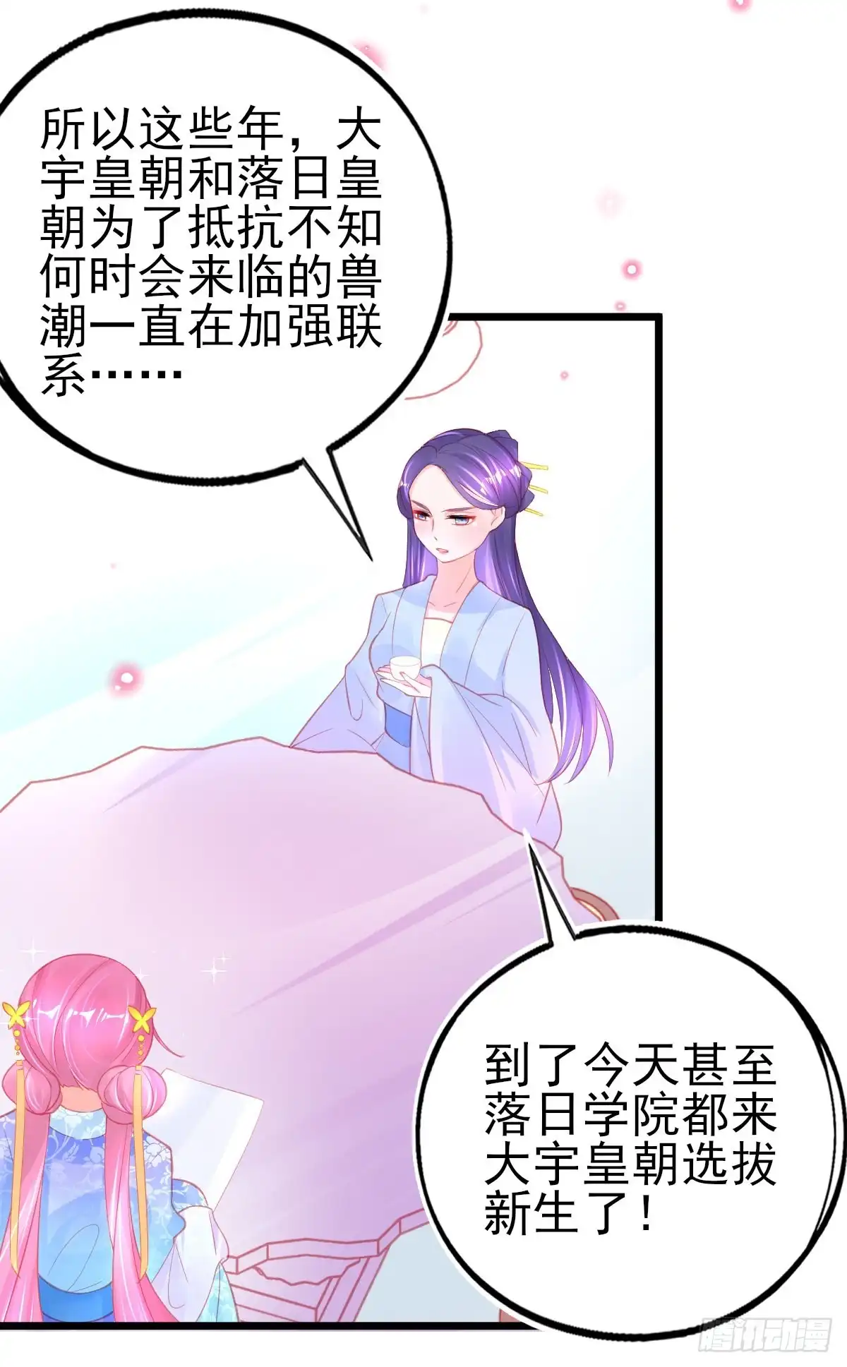 本王妃神藤在手 第80话 新生选拔 第33页