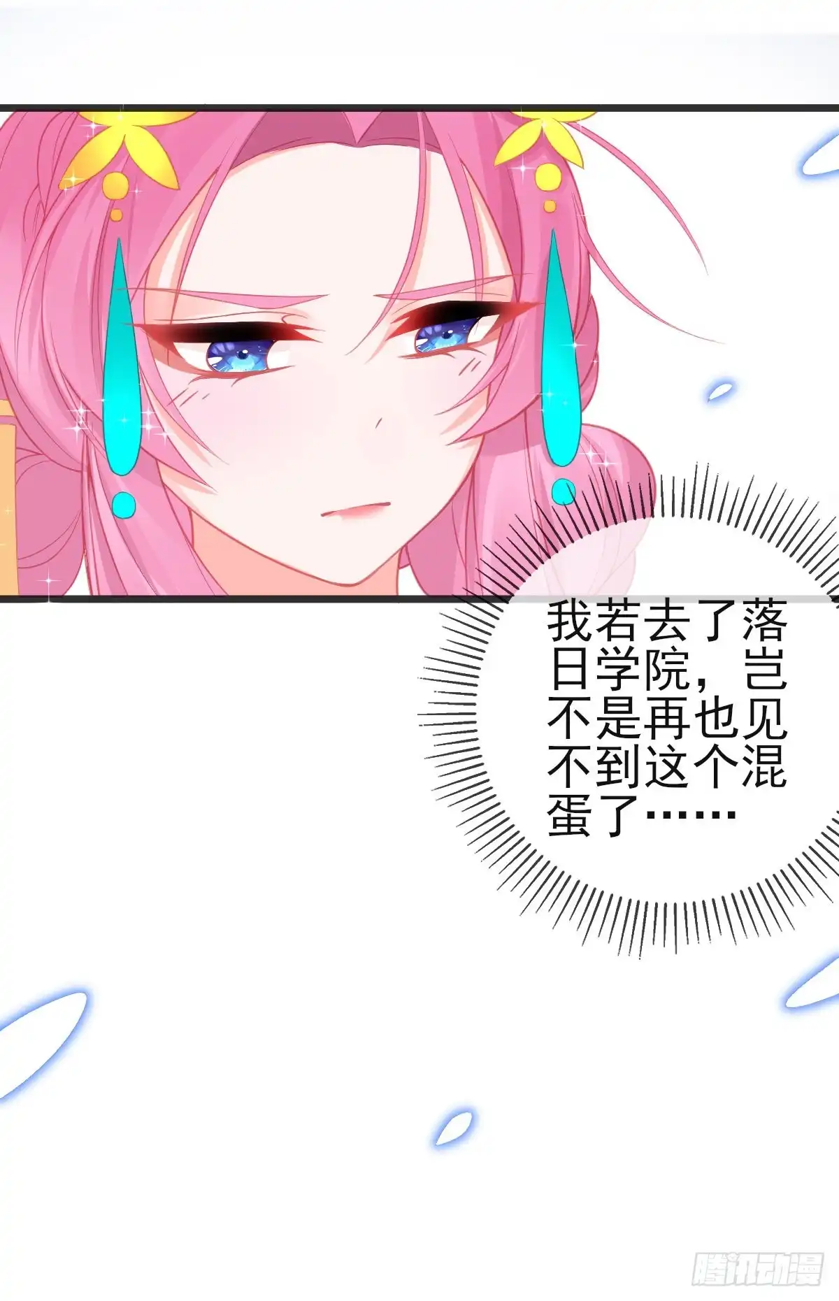 本王妃神藤在手 第80话 新生选拔 第42页