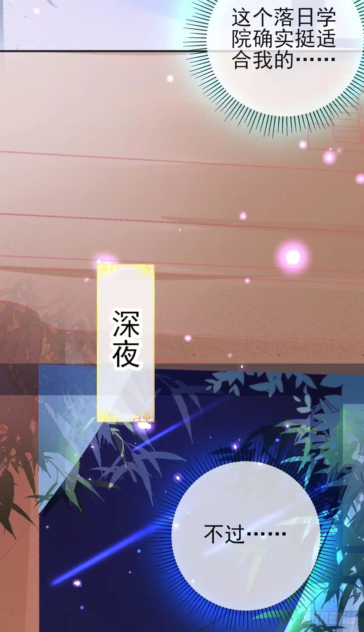 本王妃神藤在手 第80话 新生选拔 第39页