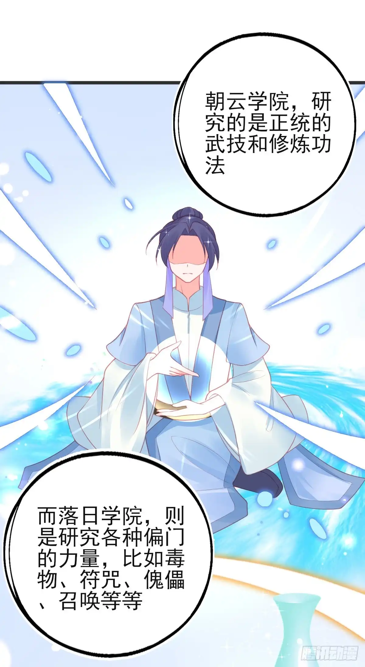 本王妃神藤在手 第80话 新生选拔 第35页