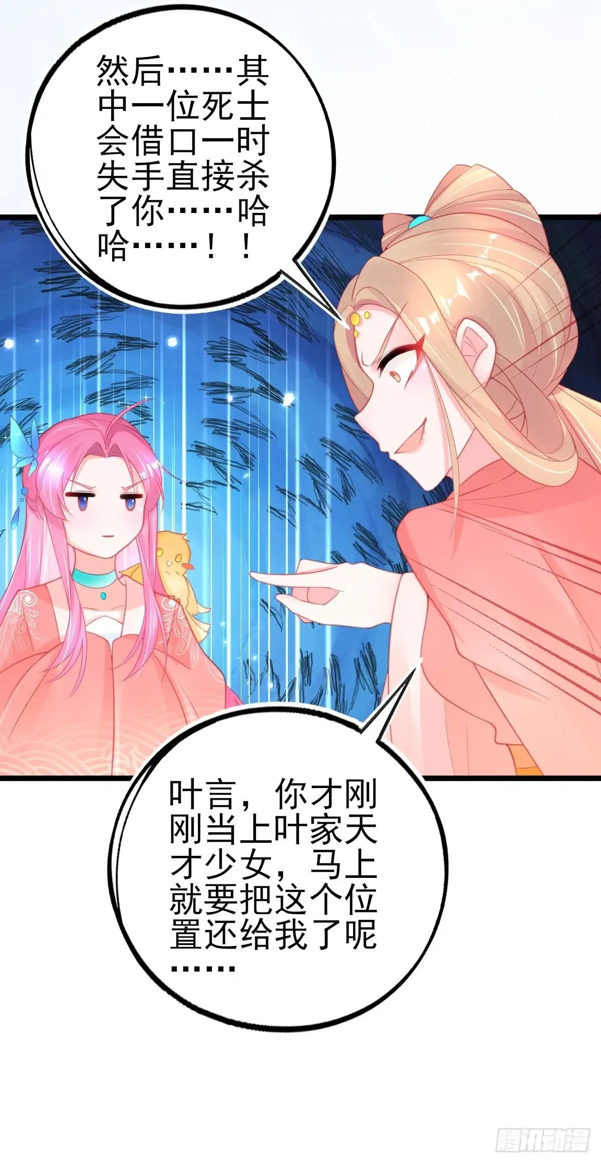 本王妃神藤在手 第81话 叶玲珑又想耍花样 第38页