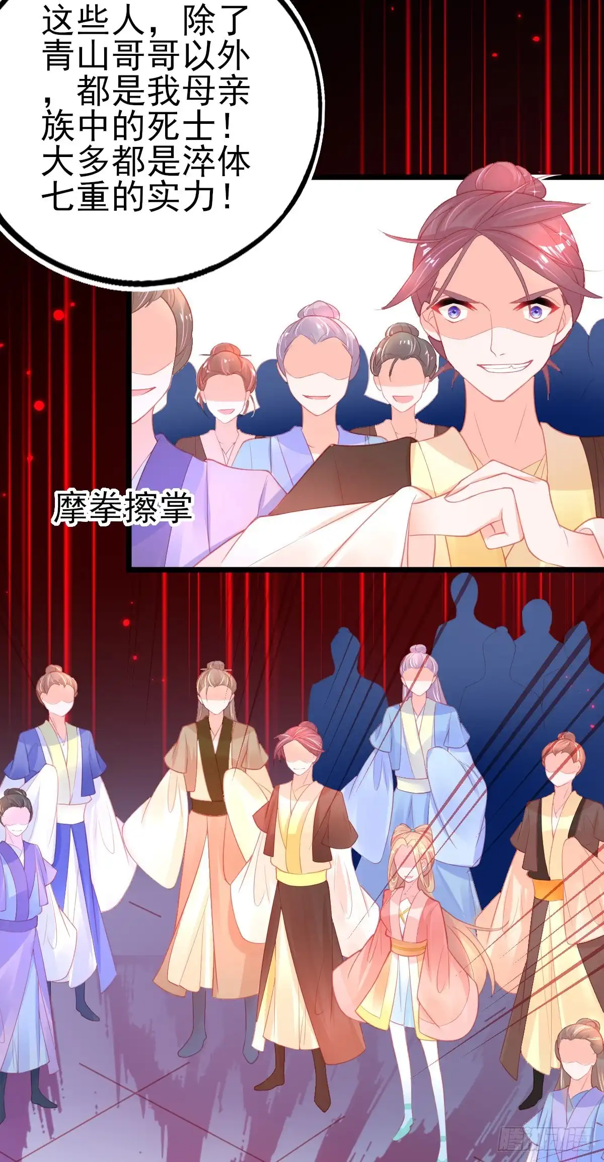本王妃神藤在手 第81话 叶玲珑又想耍花样 第36页
