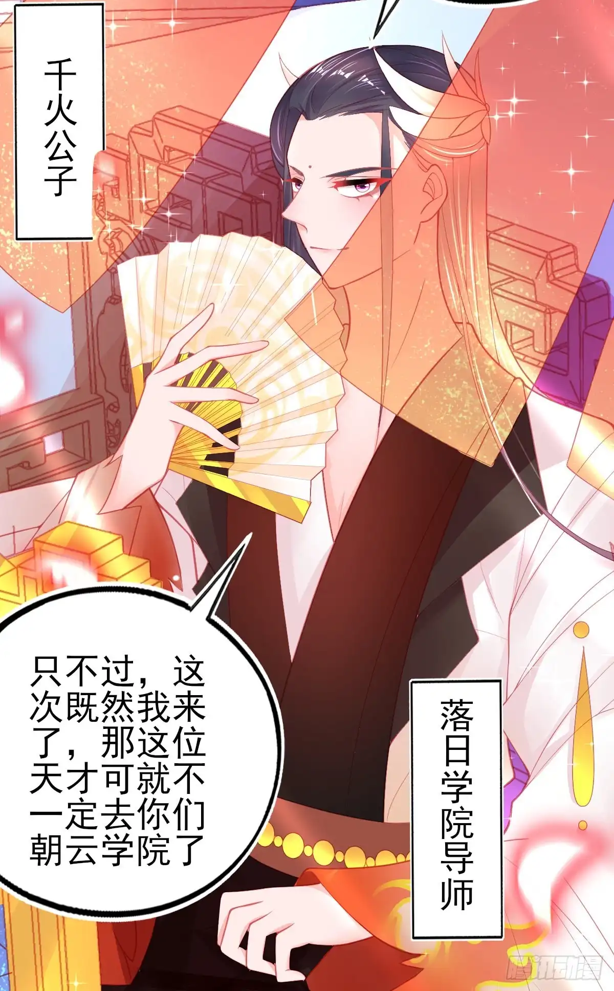 本王妃神藤在手 第81话 叶玲珑又想耍花样 第22页