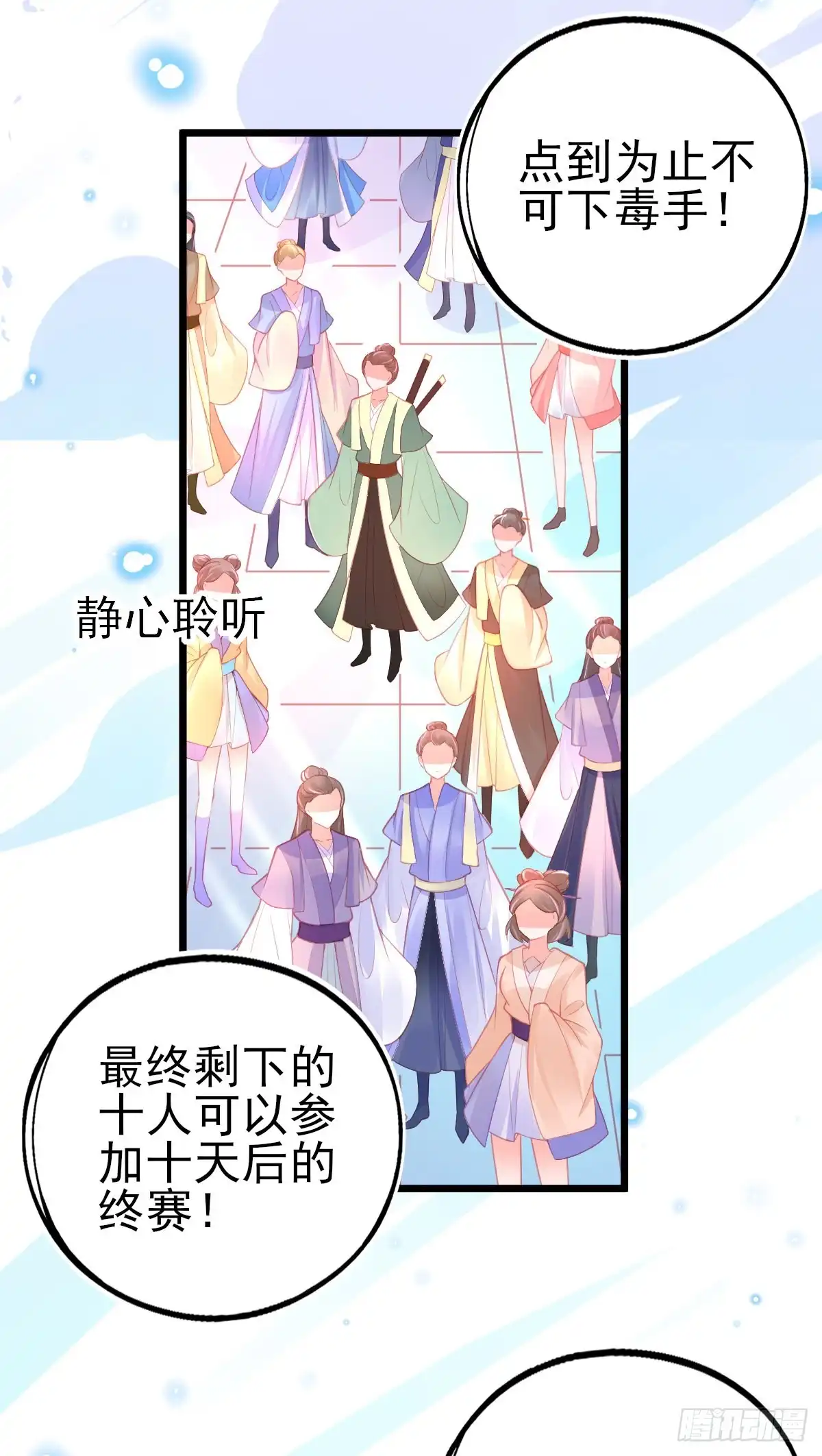 本王妃神藤在手 第81话 叶玲珑又想耍花样 第9页