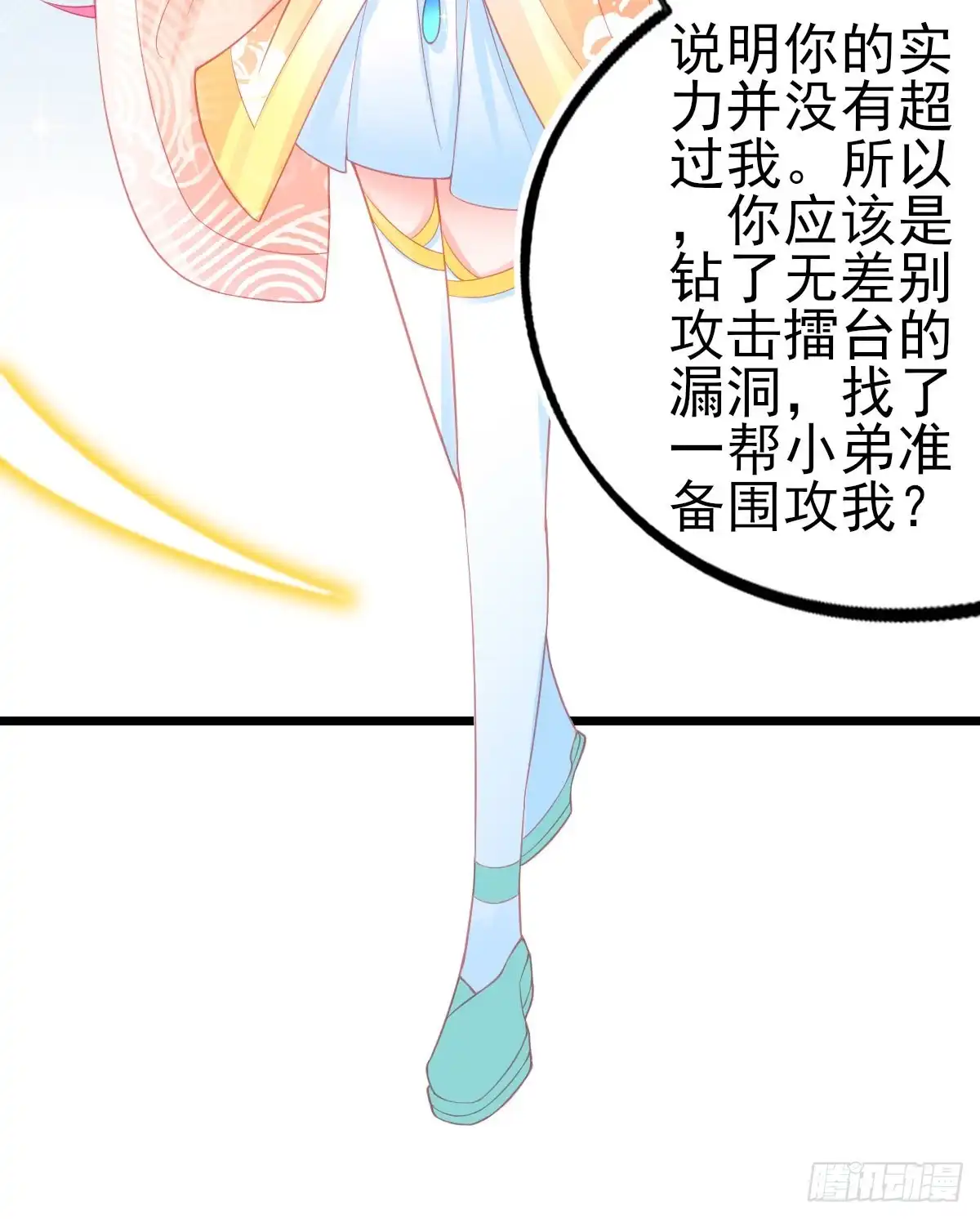 本王妃神藤在手 第81话 叶玲珑又想耍花样 第34页