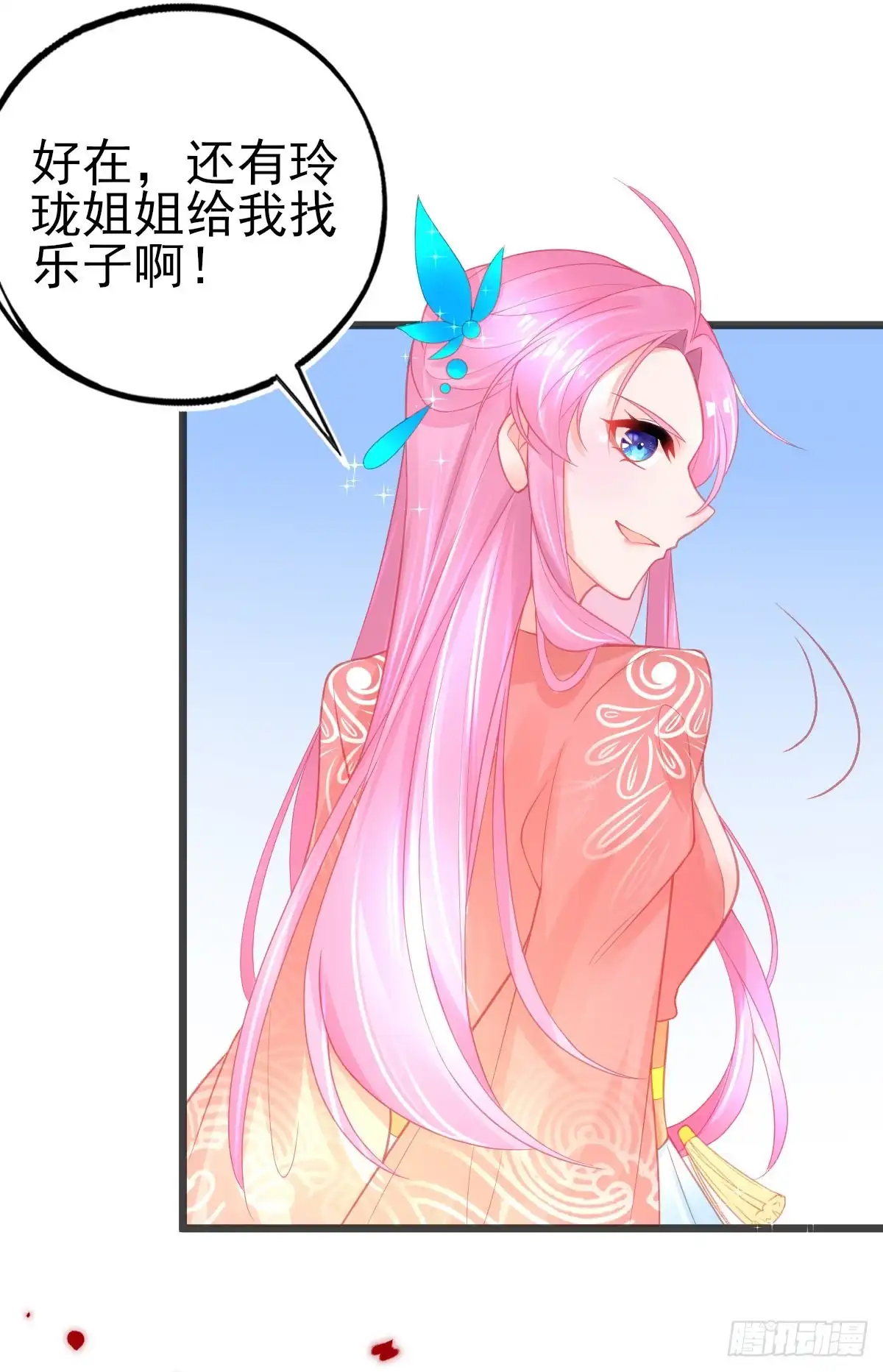 本王妃神藤在手 第81话 叶玲珑又想耍花样 第29页