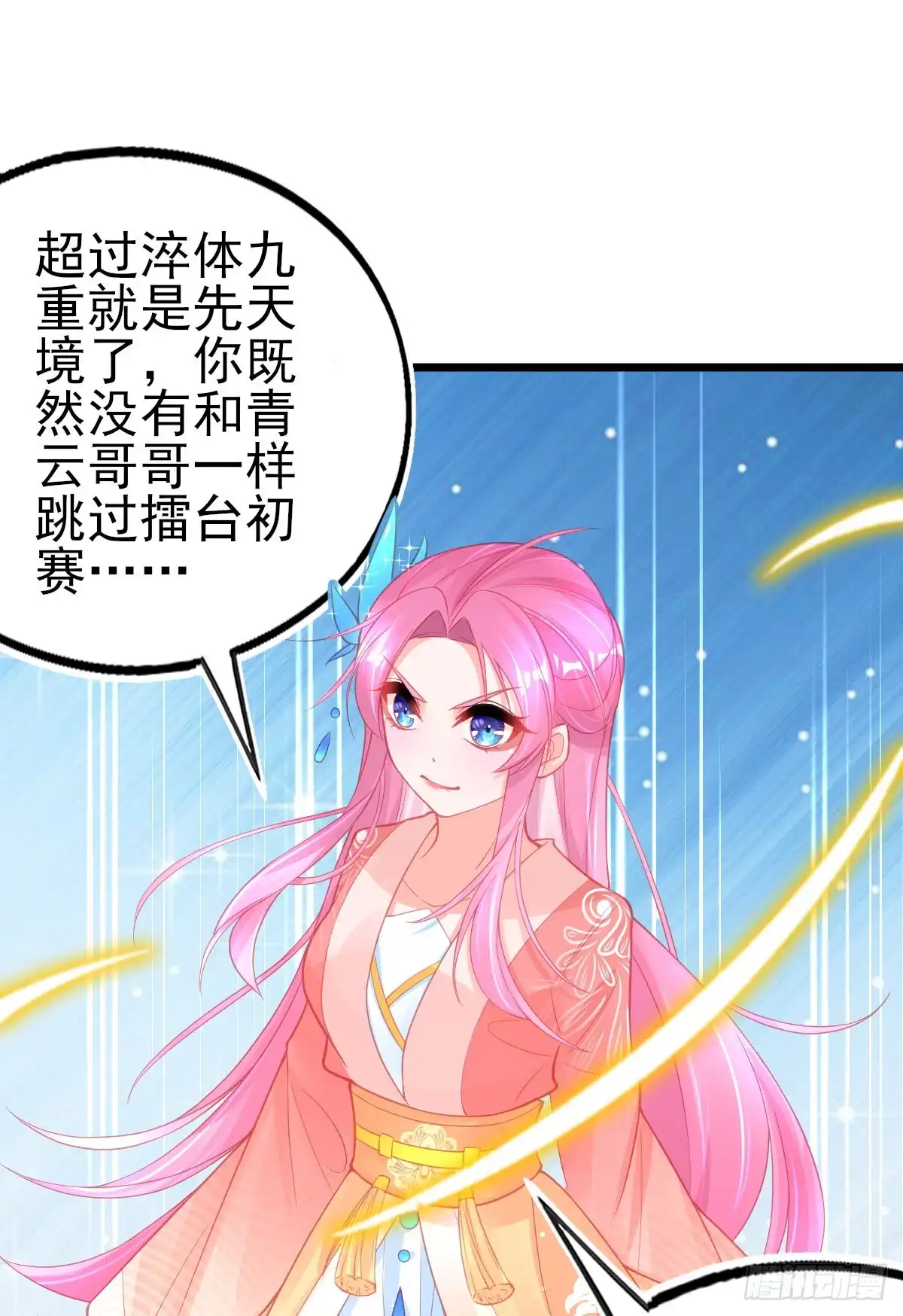 本王妃神藤在手 第81话 叶玲珑又想耍花样 第33页