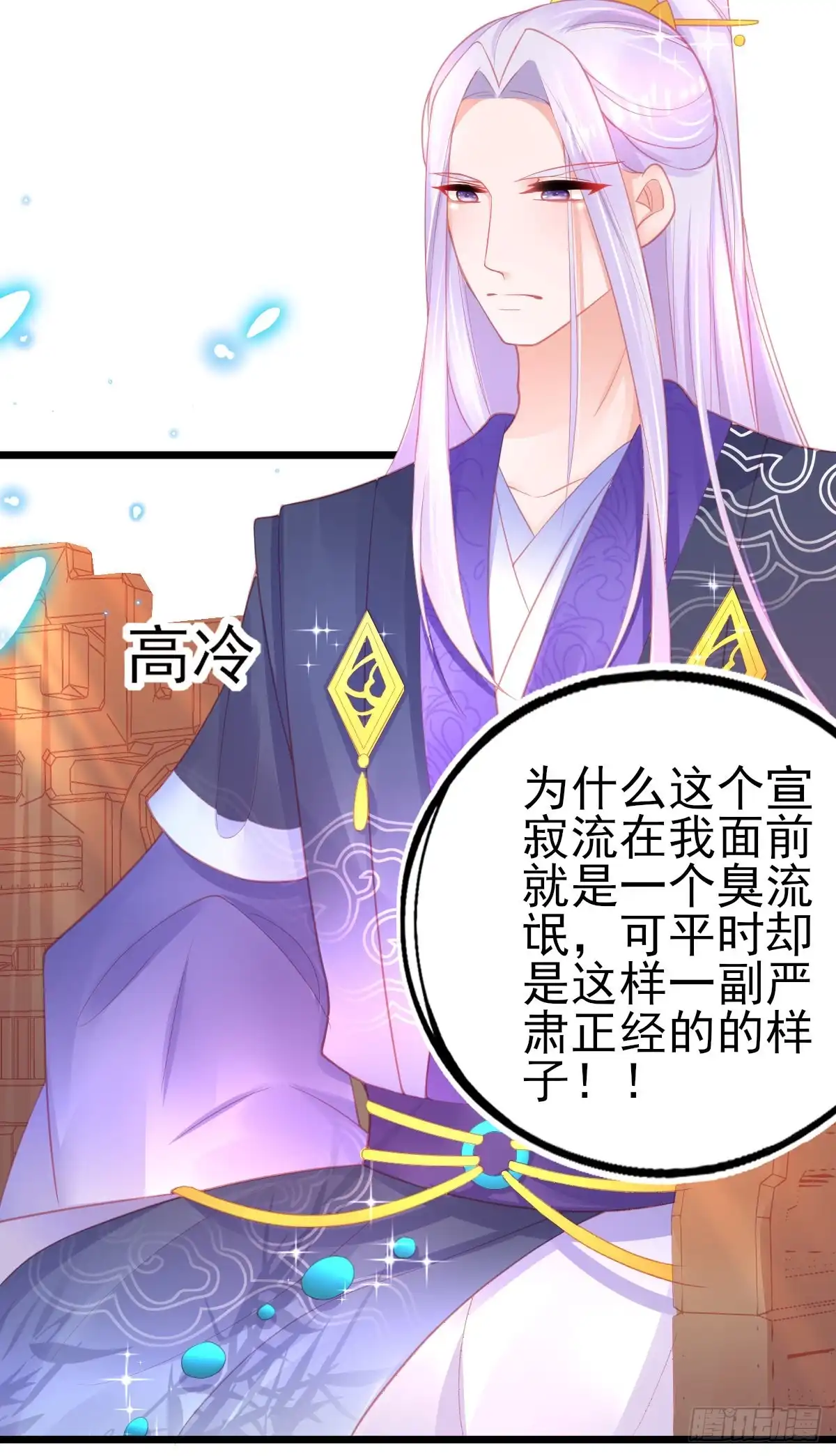 本王妃神藤在手 第81话 叶玲珑又想耍花样 第12页