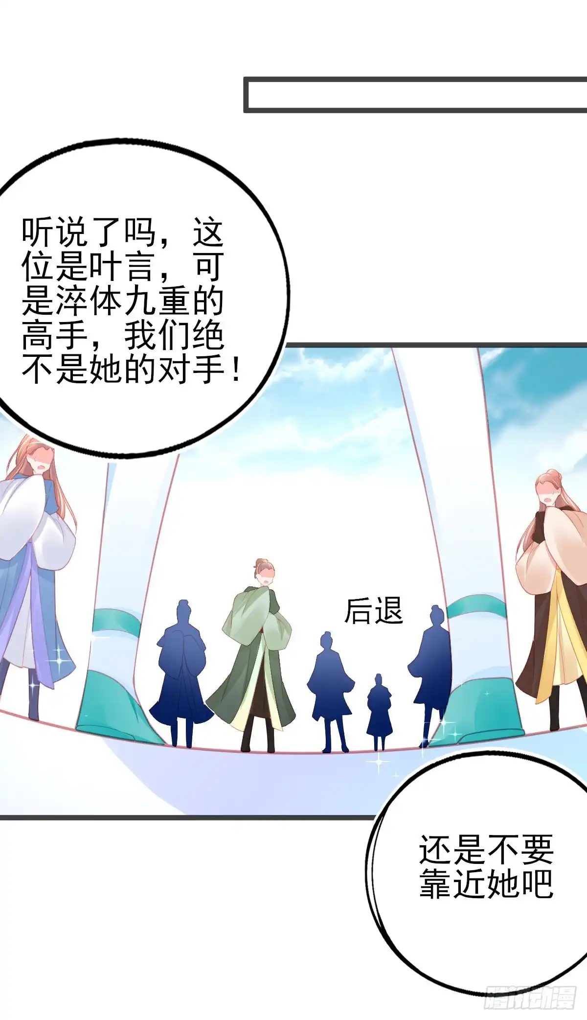 本王妃神藤在手 第81话 叶玲珑又想耍花样 第26页