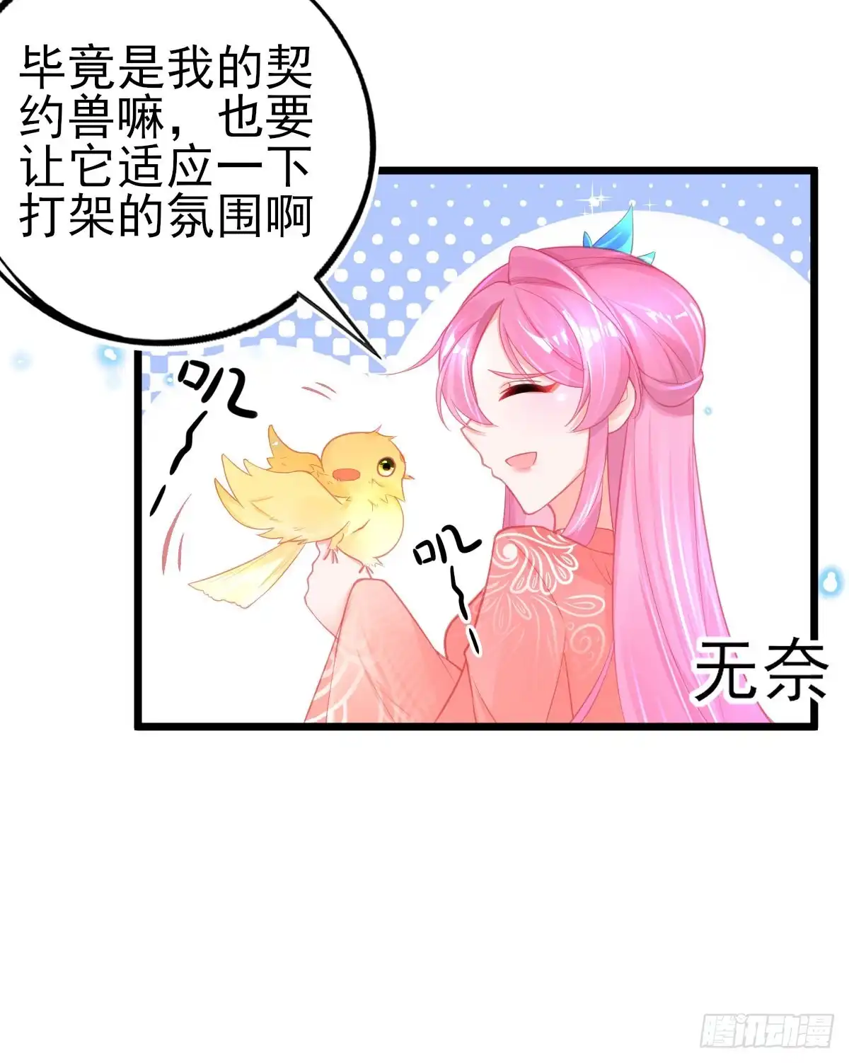 本王妃神藤在手 第81话 叶玲珑又想耍花样 第15页