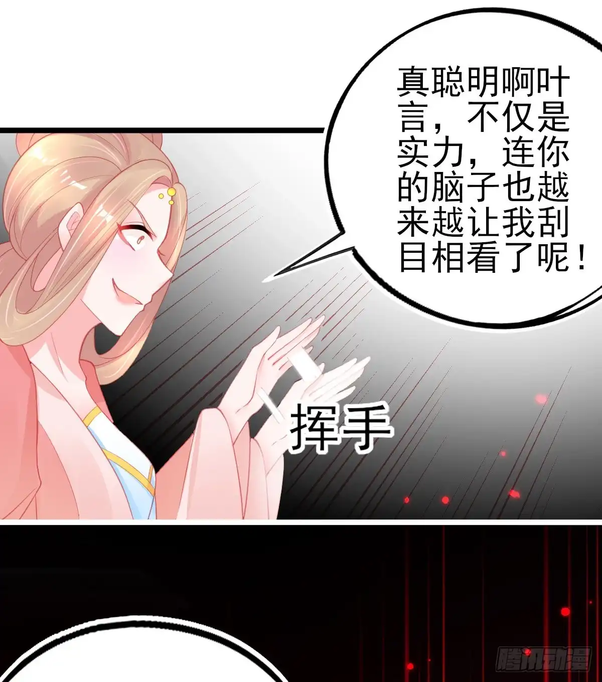 本王妃神藤在手 第81话 叶玲珑又想耍花样 第35页