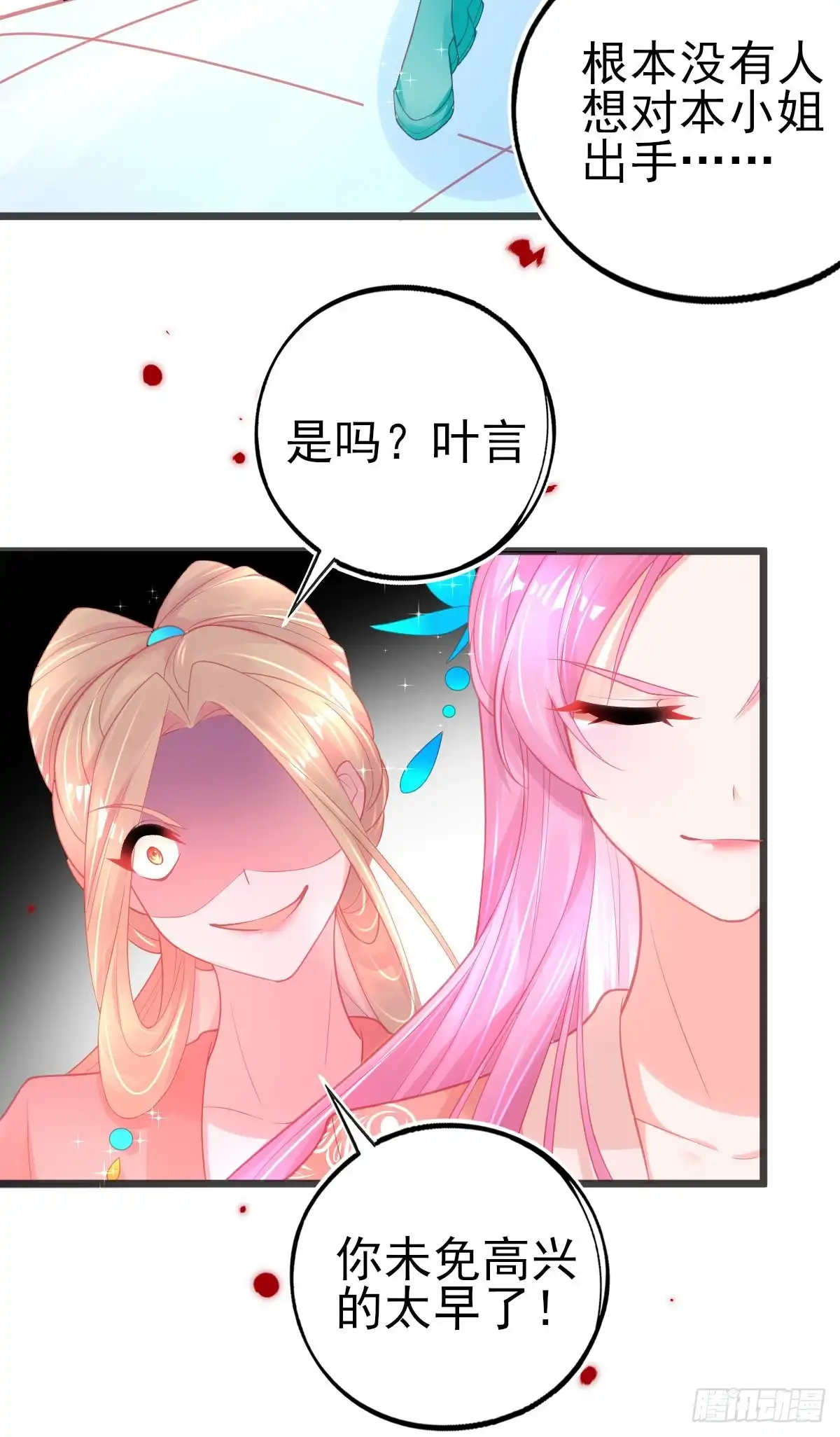 本王妃神藤在手 第81话 叶玲珑又想耍花样 第28页