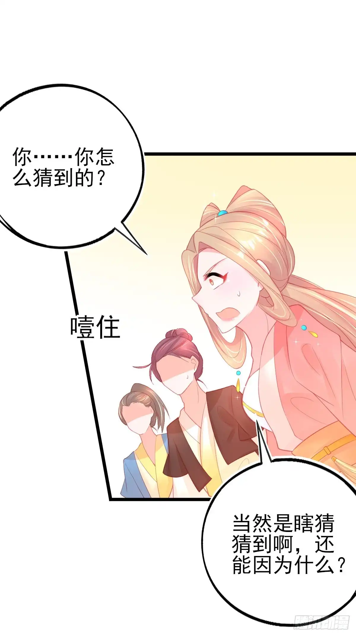 本王妃神藤在手 第82话 抱团打擂 第4页