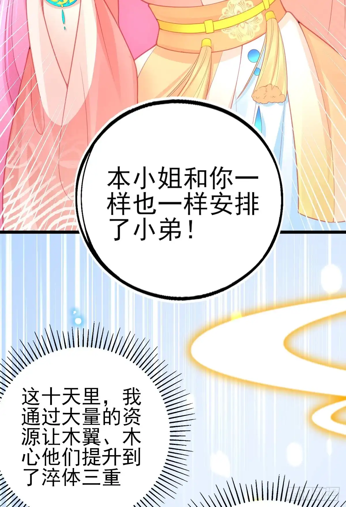 本王妃神藤在手 第82话 抱团打擂 第6页
