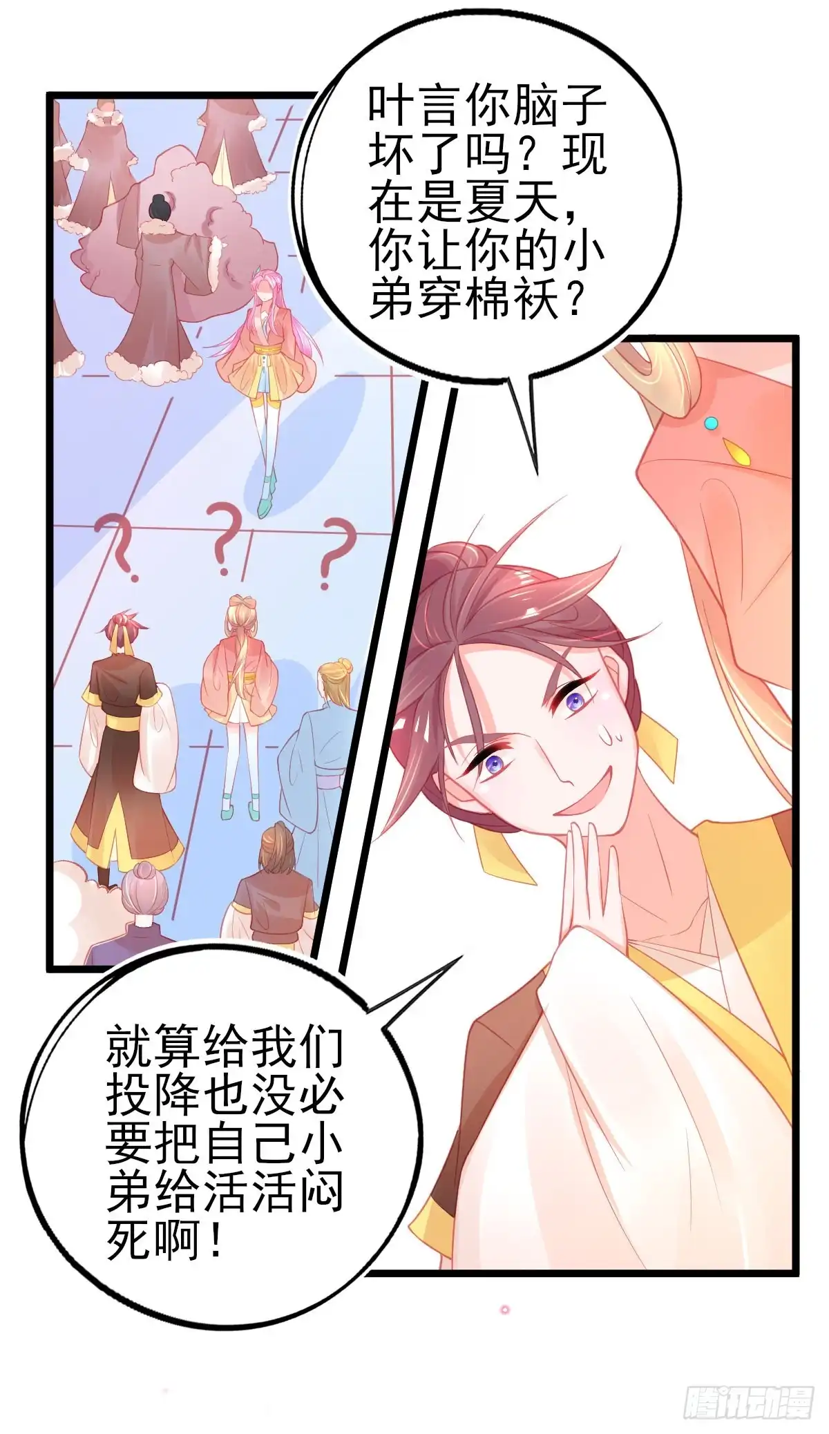 本王妃神藤在手 第82话 抱团打擂 第20页