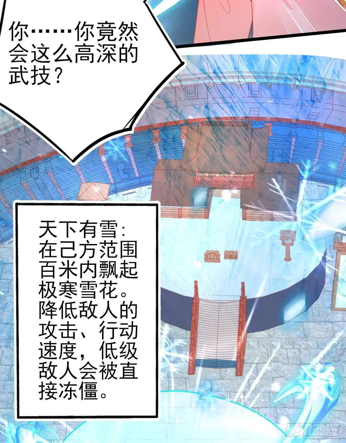本王妃神藤在手 第82话 抱团打擂 第32页