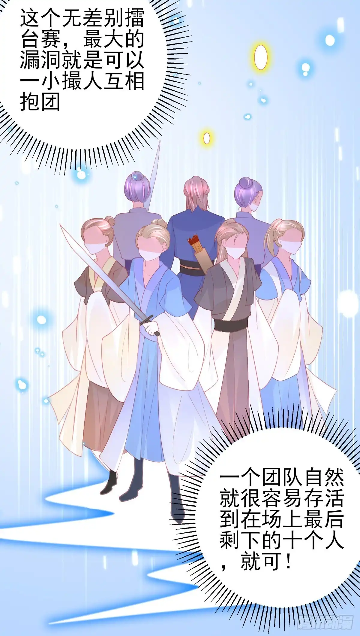 本王妃神藤在手 第82话 抱团打擂 第8页
