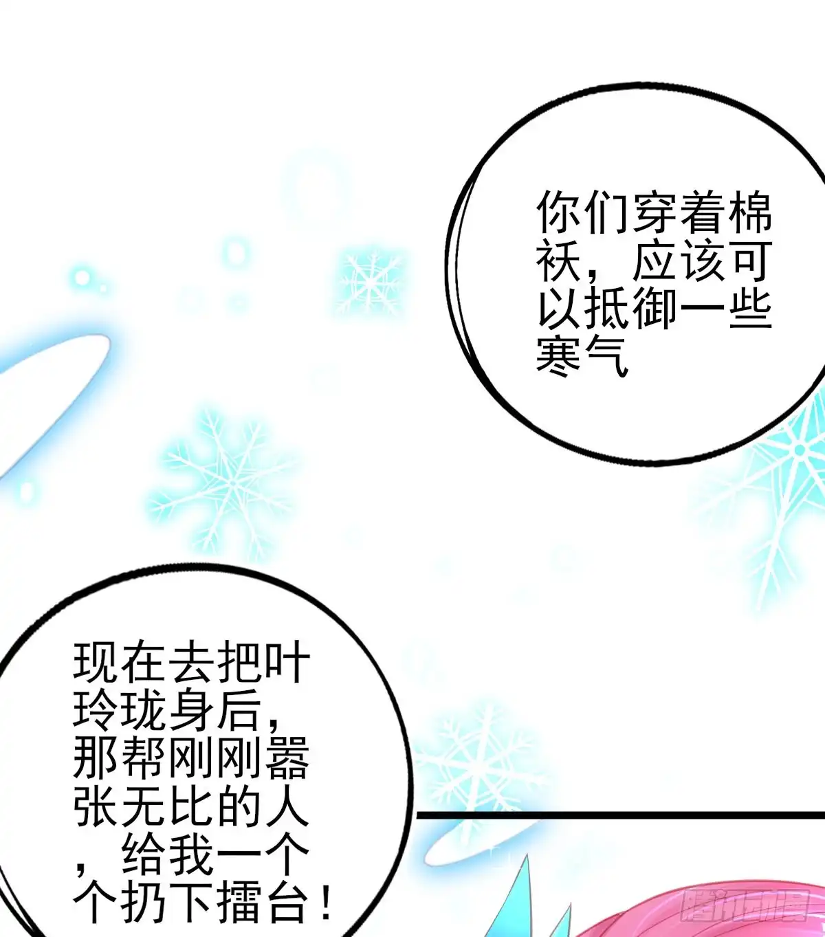 本王妃神藤在手 第82话 抱团打擂 第36页