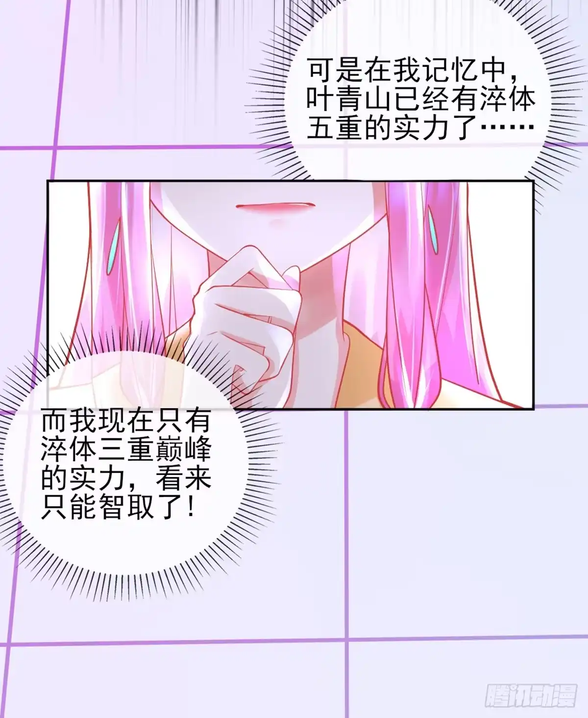 本王妃神藤在手 第8话 叶青山找茬 第20页