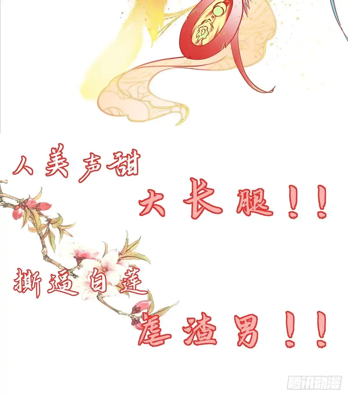 本王妃神藤在手 第8话 叶青山找茬 第33页
