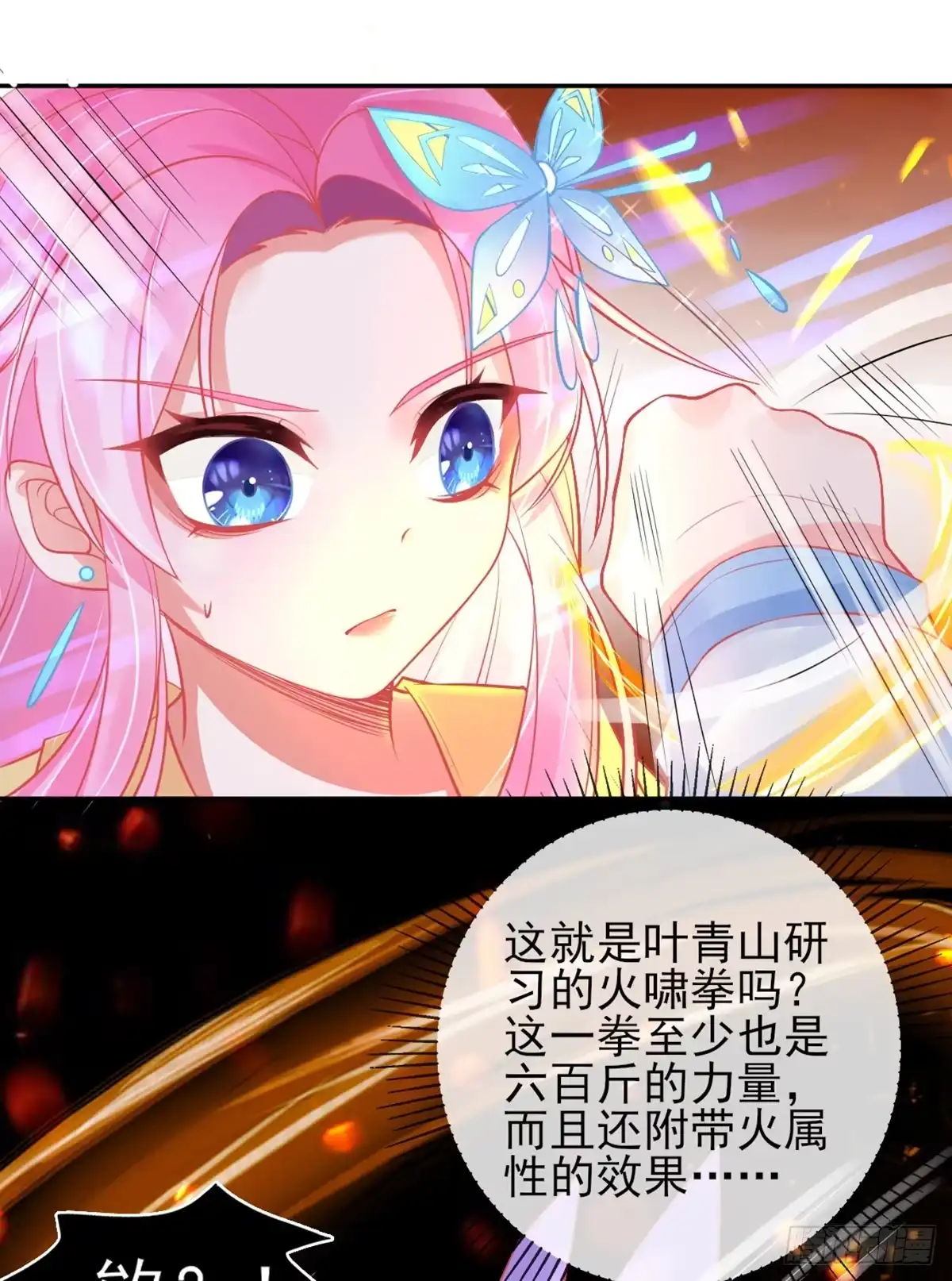 本王妃神藤在手 第8话 叶青山找茬 第28页