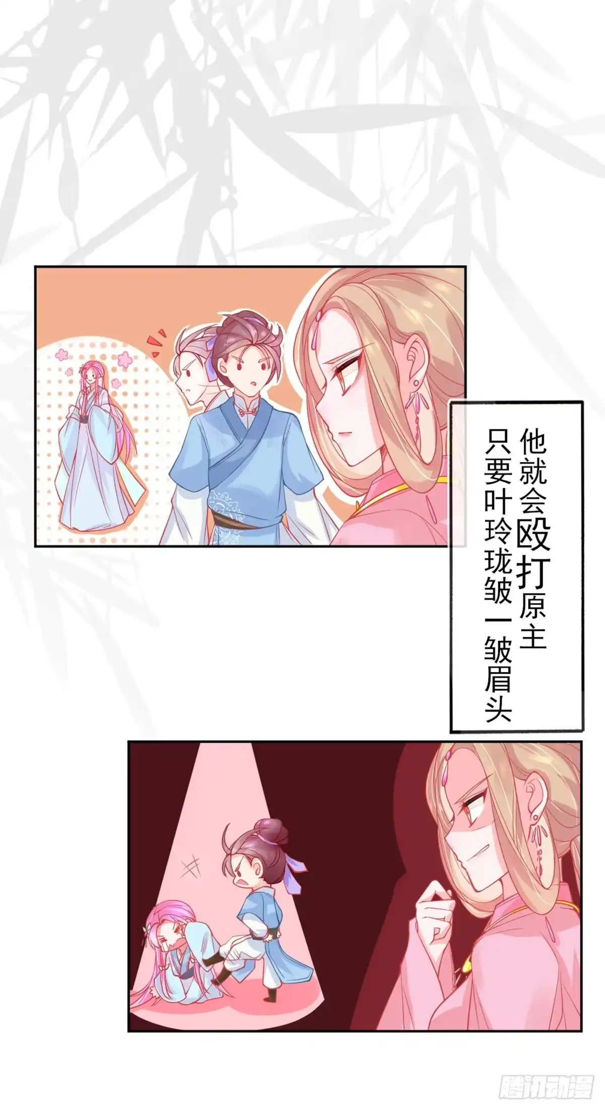 本王妃神藤在手 第8话 叶青山找茬 第13页