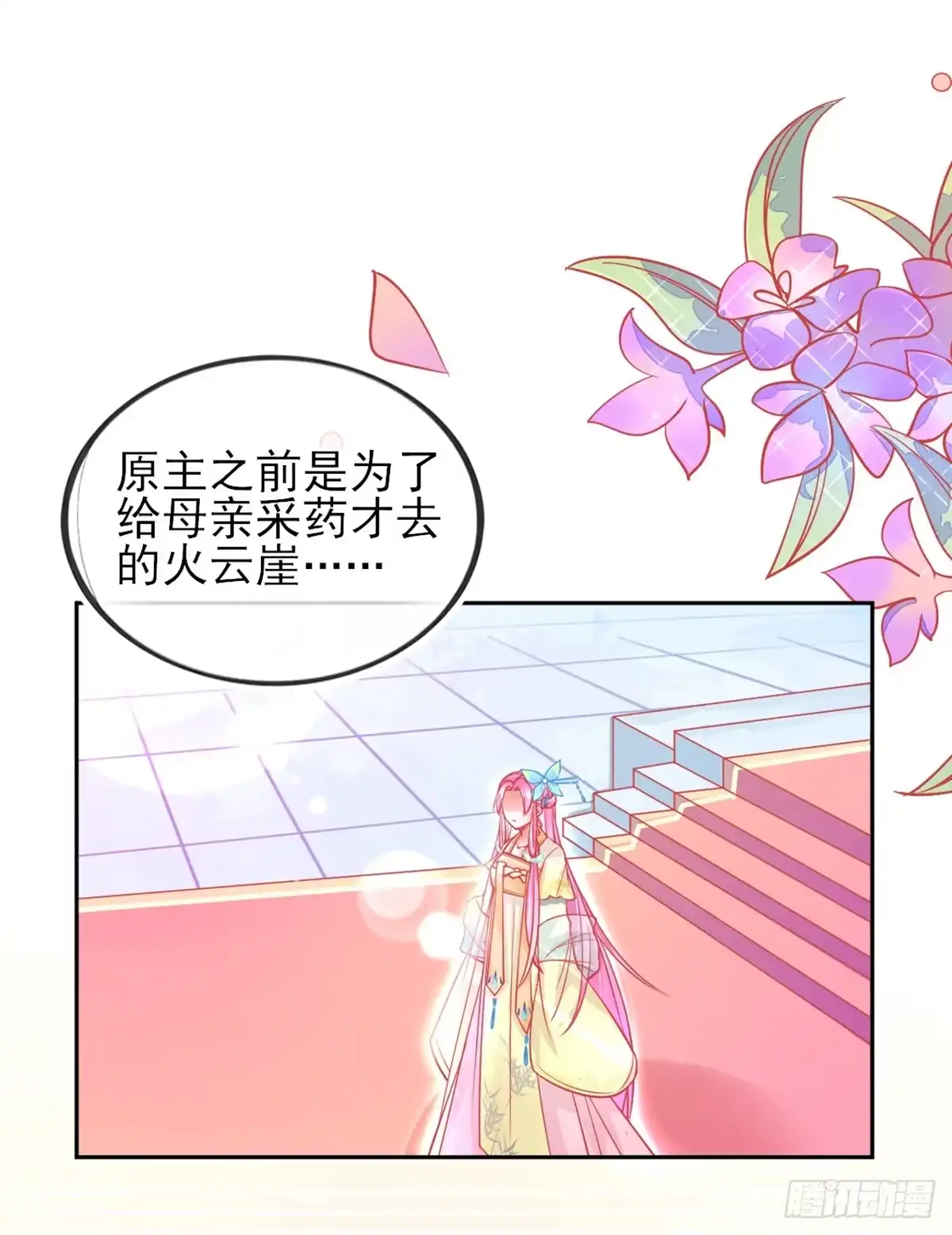本王妃神藤在手 第8话 叶青山找茬 第4页